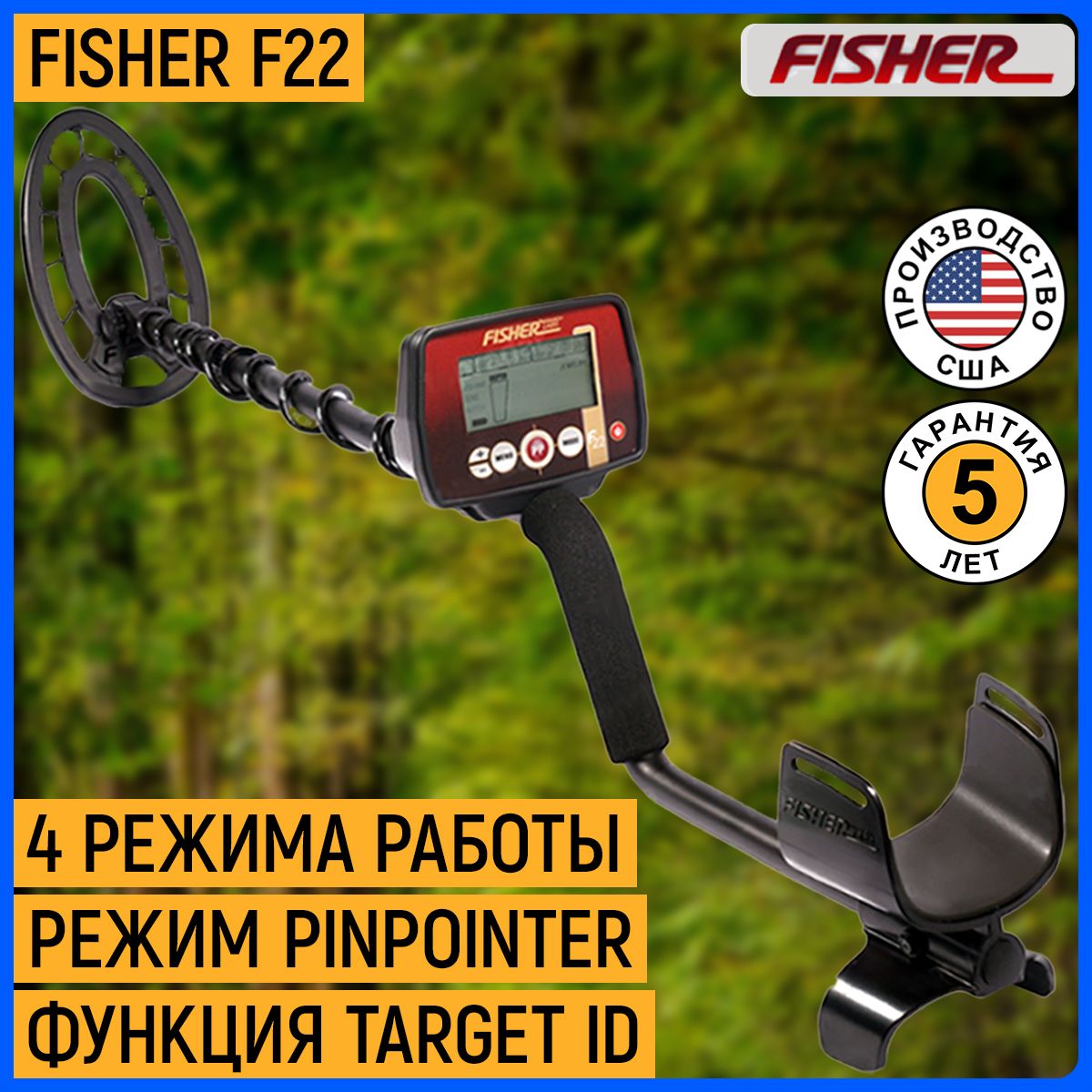 Металлоискатель Fisher F22