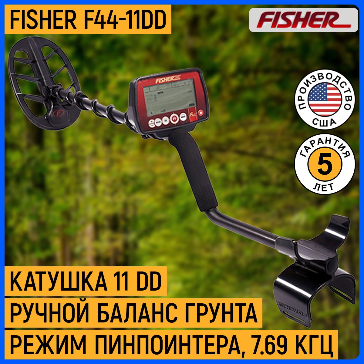 Металлоискатель для золота Fisher F44-11DD, грунтовой