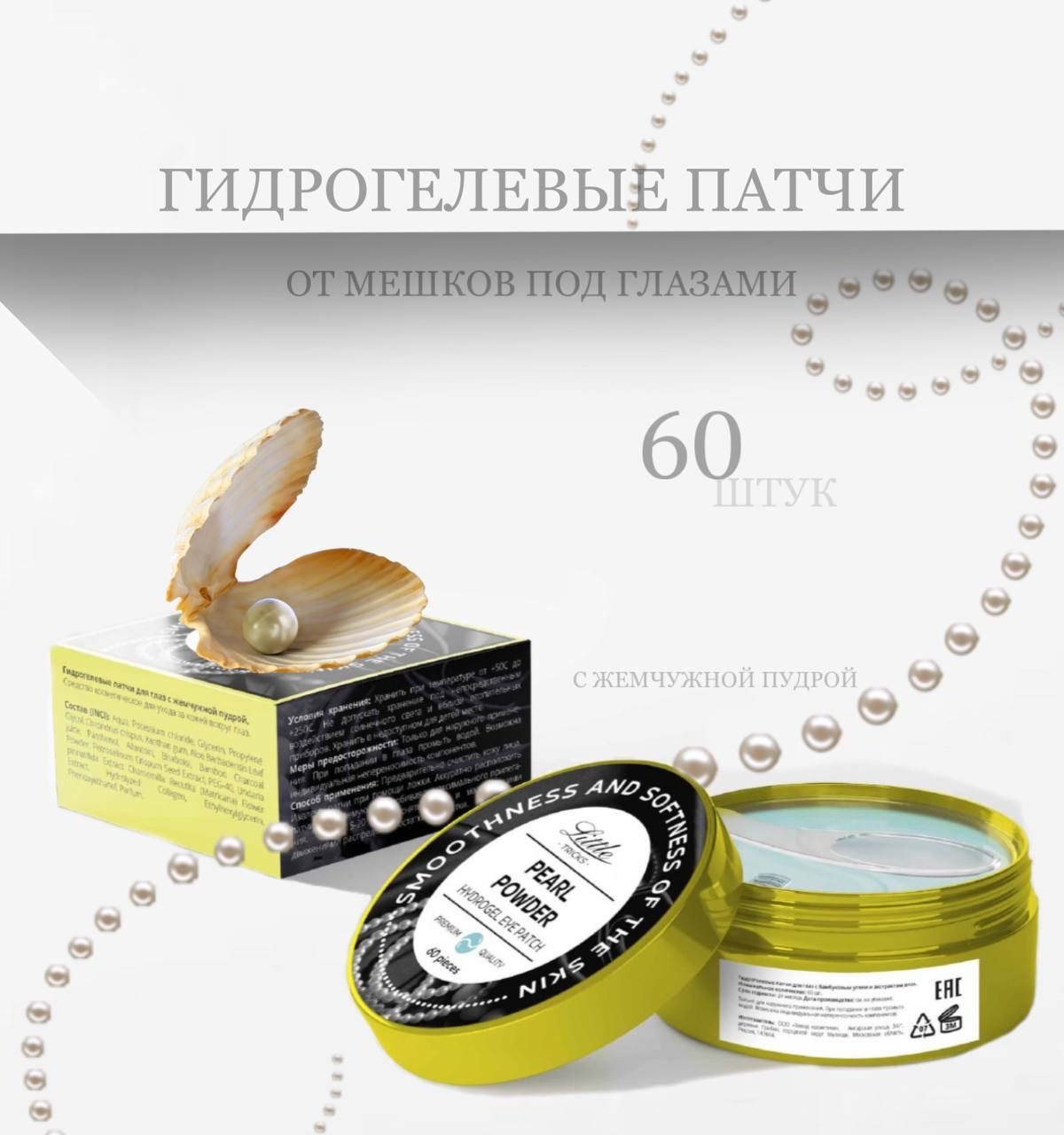 Патчи от темных кругов отзывы. Гидрогелевые патчи для глаз отзывы. гидрогелевые патчи для глаз ebug.
