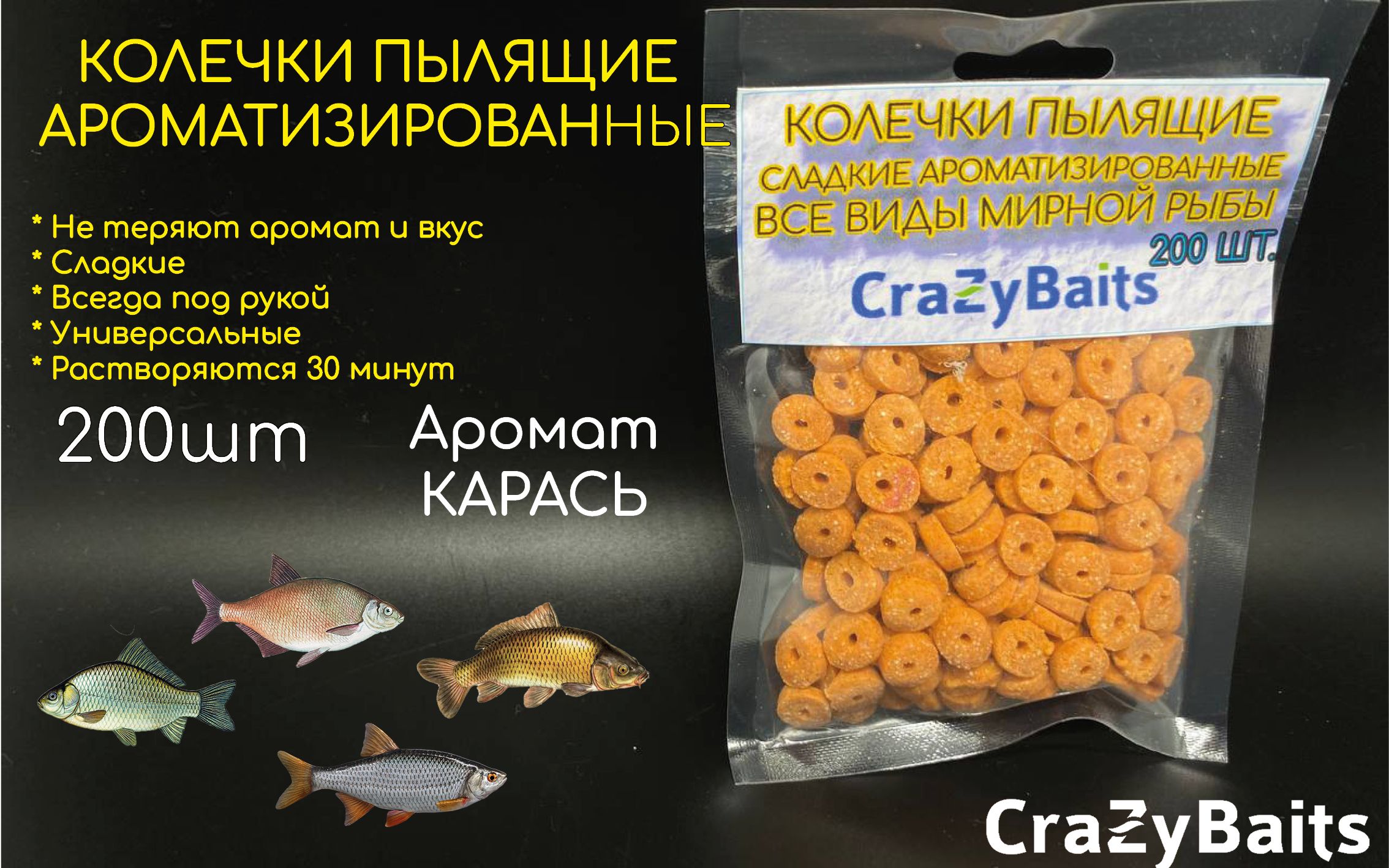 Бойлы-Колечки с отверстием CrazyBaits 8мм 200шт Аромат 