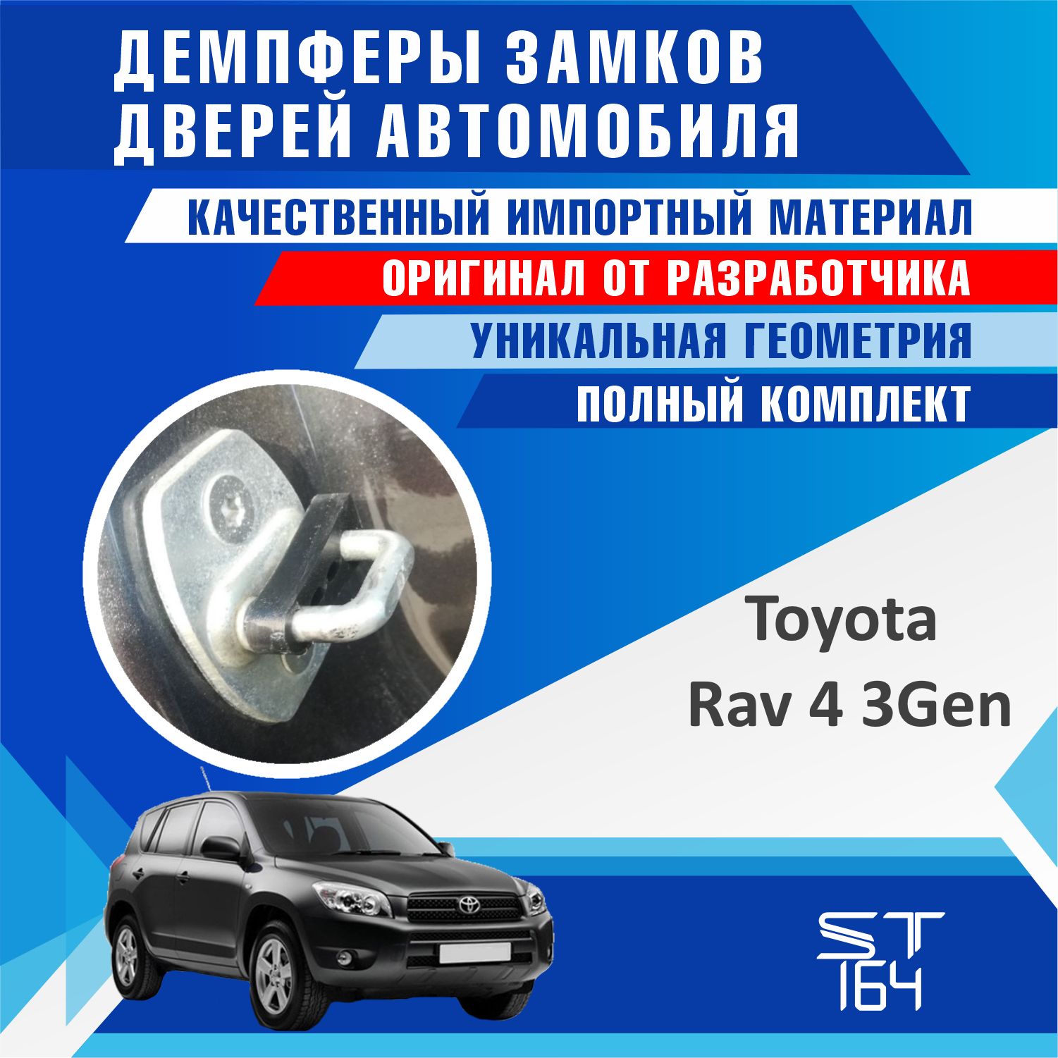 Демпферы замков дверей Тойота Рав4 поколение 3 ( Toyota Rav4. 3 ), на 4  двери + на БАГАЖНИК - купить по выгодным ценам в интернет-магазине OZON  (866773244)