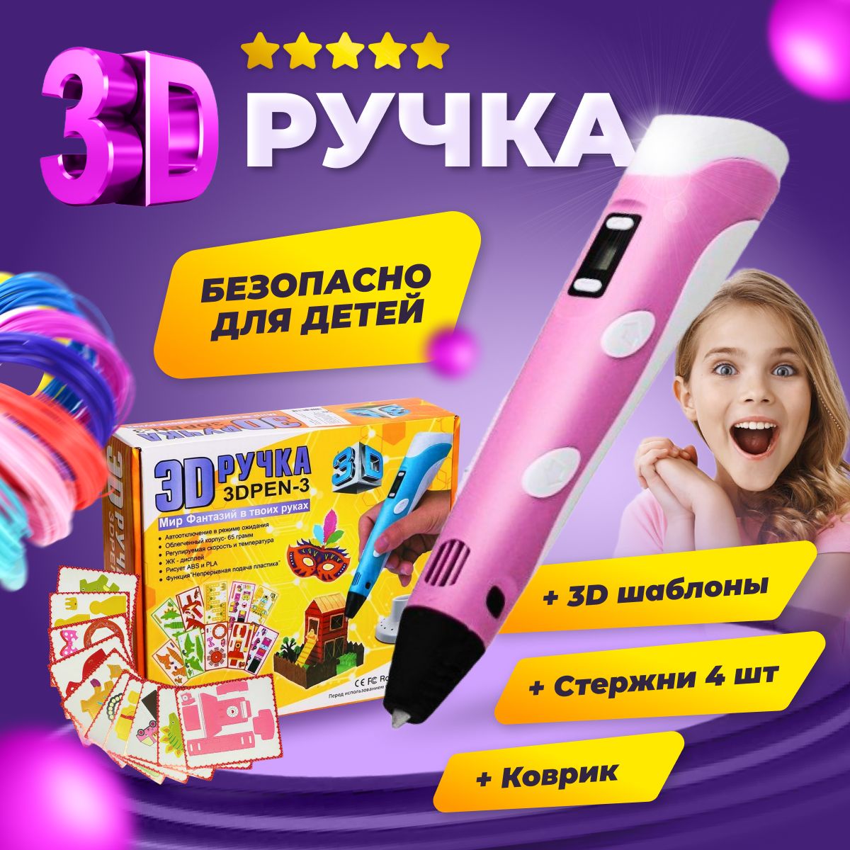 3Dручка3DBABYPEN-3мирфантазийвтвоихрукахстрафаретами+коврик+стержни+шомпол,розовая.3ДРучкадлядетей,школы,дома,творчества