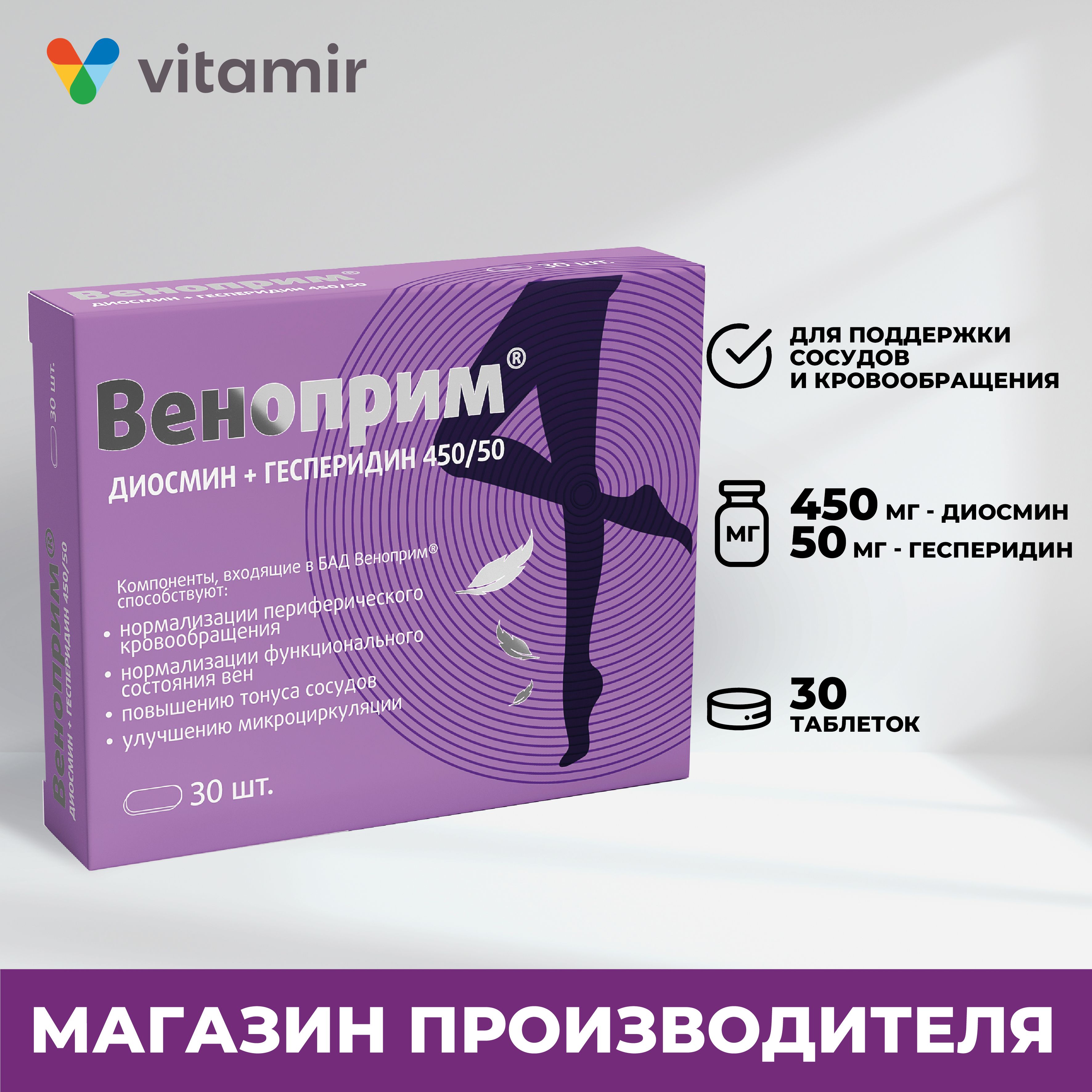 Веноприм