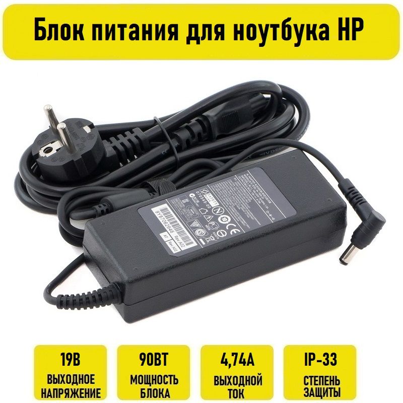 БлокпитаниядляноутбукаHP19V4.74A