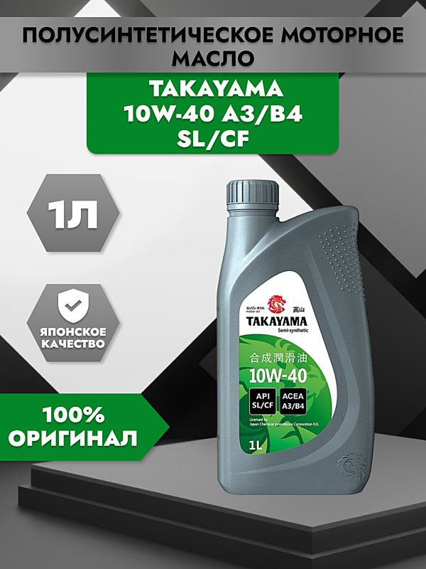 моторное масло такаяма характеристики отзывы. моторное масло такаяма характеристики отзывы. Takayama sae 5w-30. моторное масло такаяма 5w40. моторное масло такаяма характеристики отзывы.