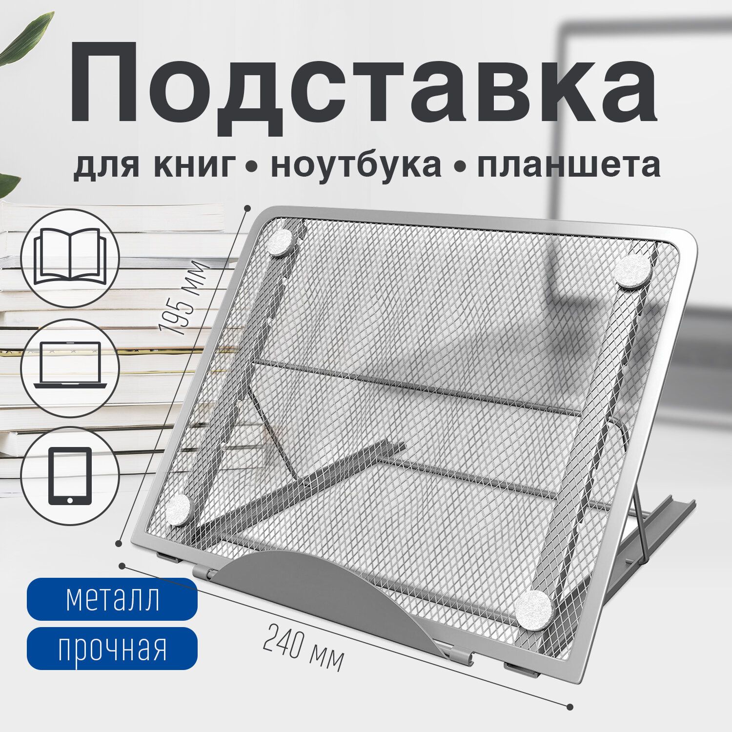 Подставка для книг, ноутбуков, планшетов школьная на парту Brauberg Germanium, 240х195х20 мм, серебро