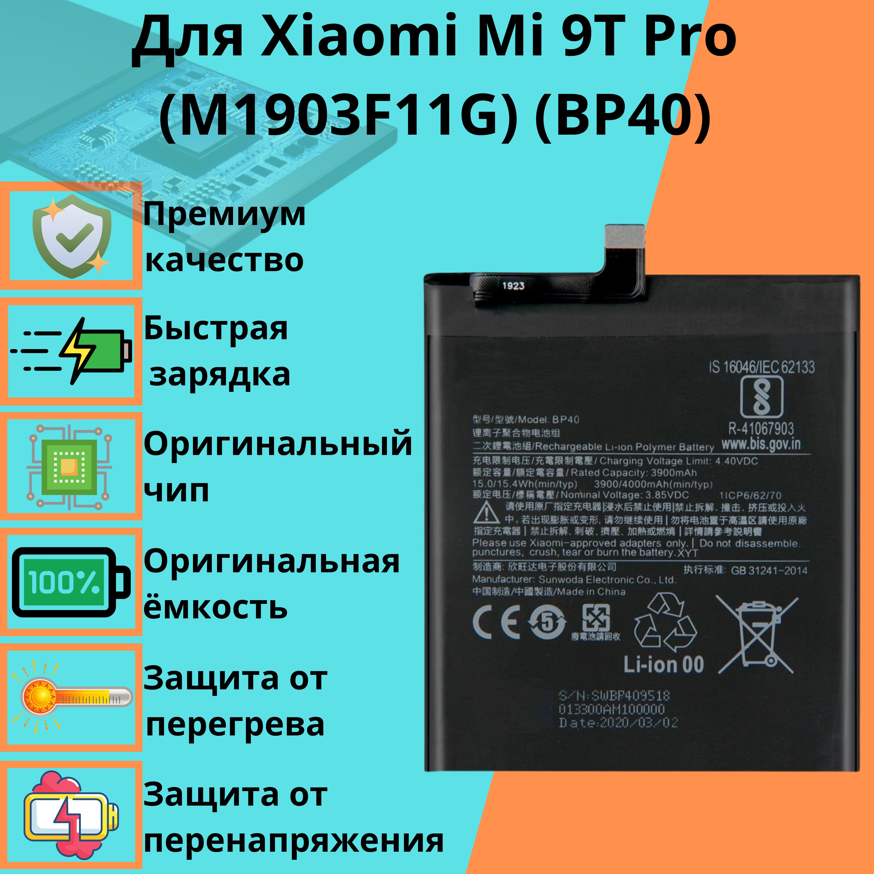 Аккумулятор mi 9 t. Аккумулятор mi 9 t