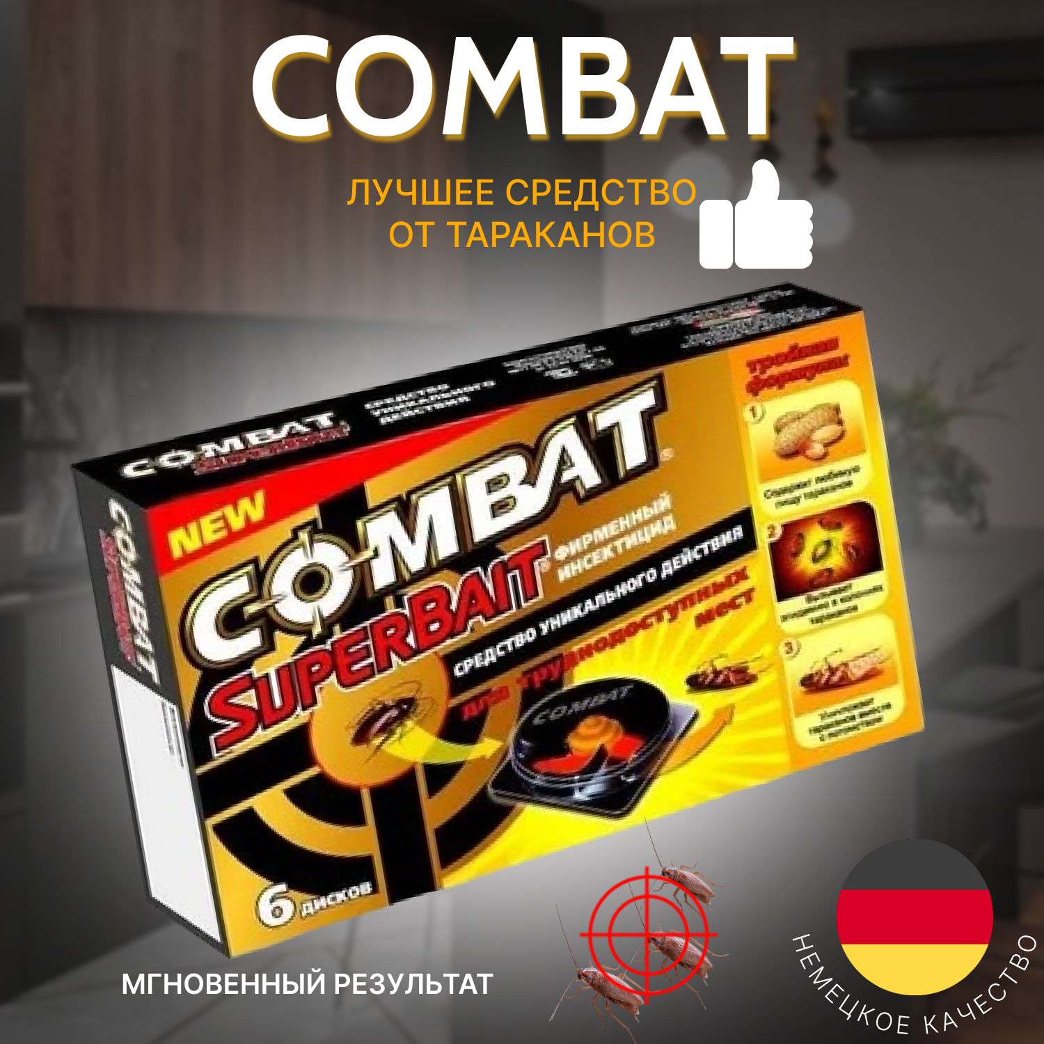 ЛовушкиКомбатСуперБайтдомикисприманкойоттаракановCombat,6шт.Длятруднодоступныхмест.Уцененныйтовар