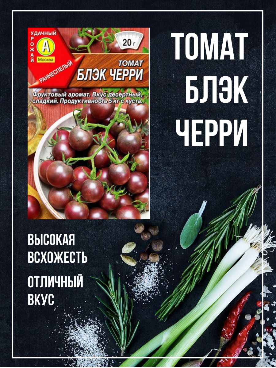 Помидоры Блэк бой. Томат Блэк черри отзывы. Томат Блэк бой. Томат Блэк бой характеристика.