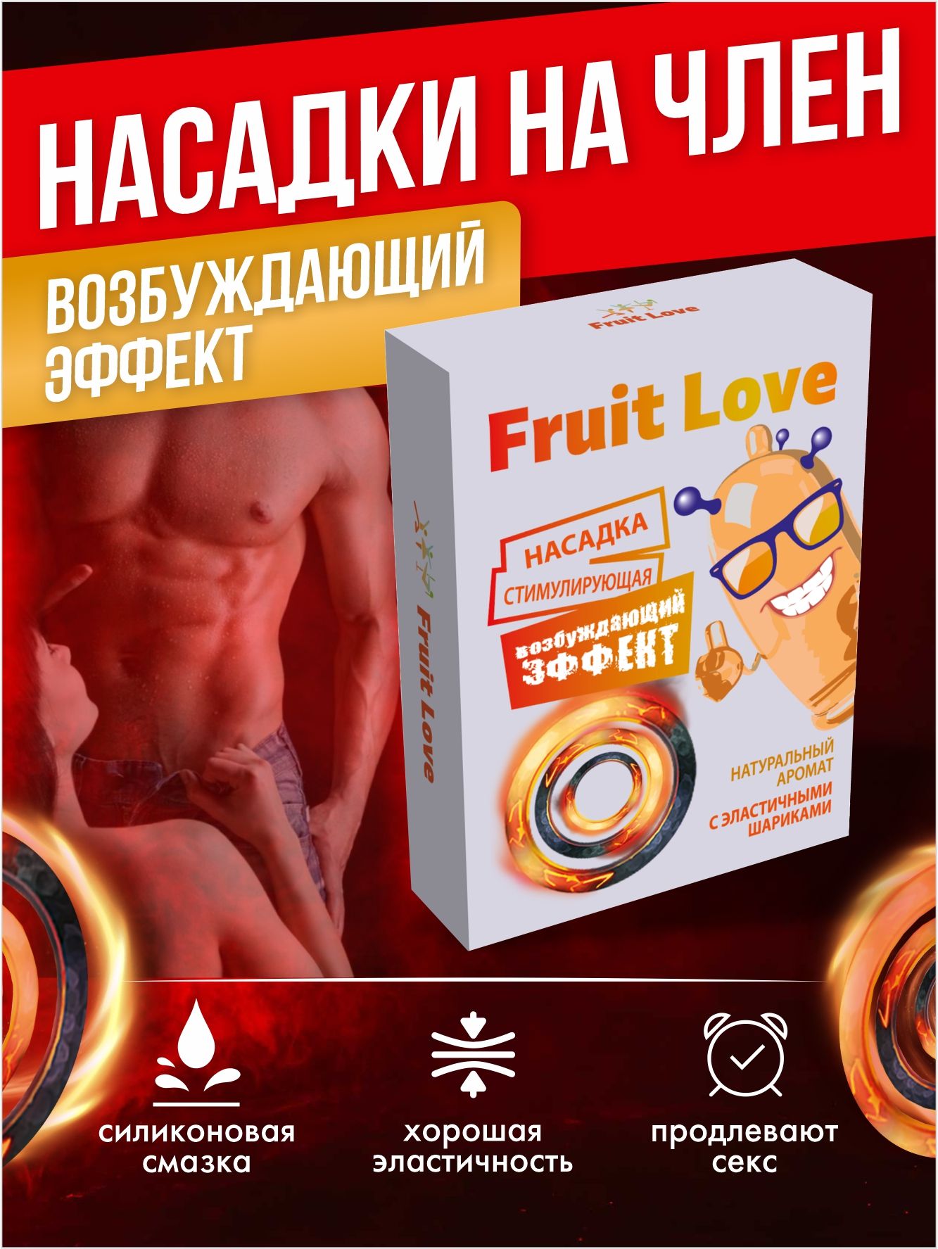 Fruit Love Насадки и удлинители эротические, На член, 18.5см - купить с  доставкой по выгодным ценам в интернет-магазине OZON (877358474)