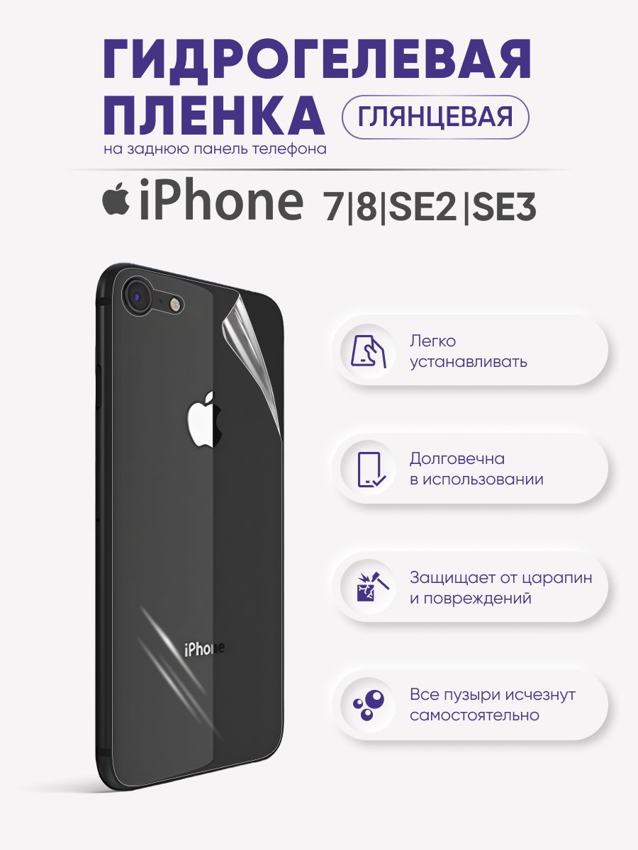 Защитная пленка Sig-iPhone6-7-8 - купить по выгодной цене в  интернет-магазине OZON (708660573)