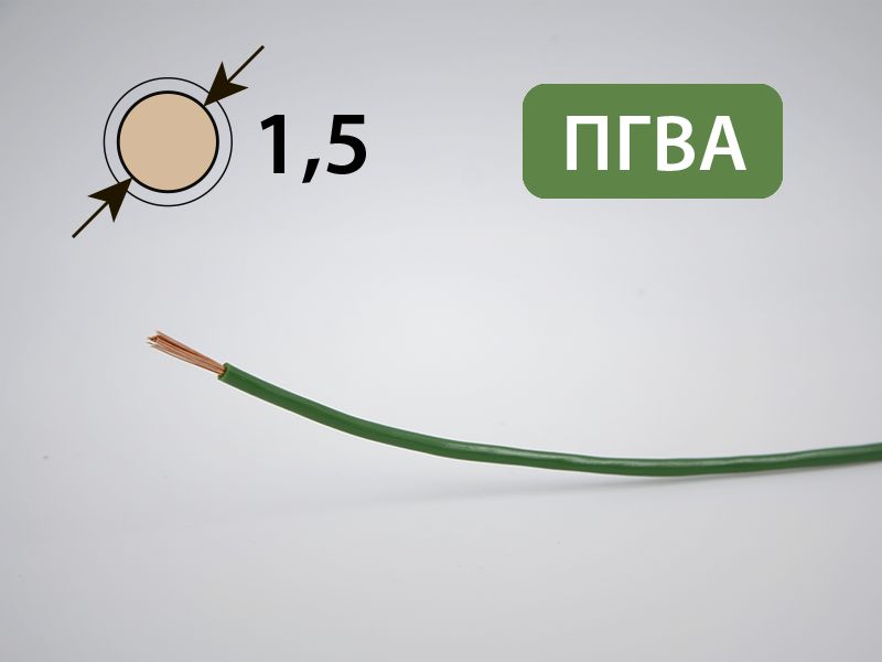 Пгва 1.5. Провод автомобильный ПГВА 1.5. Провод ПГВА 1.5 мм2. Двухжильный провод ПГВА. Провод ПГВА 1.5 белый.