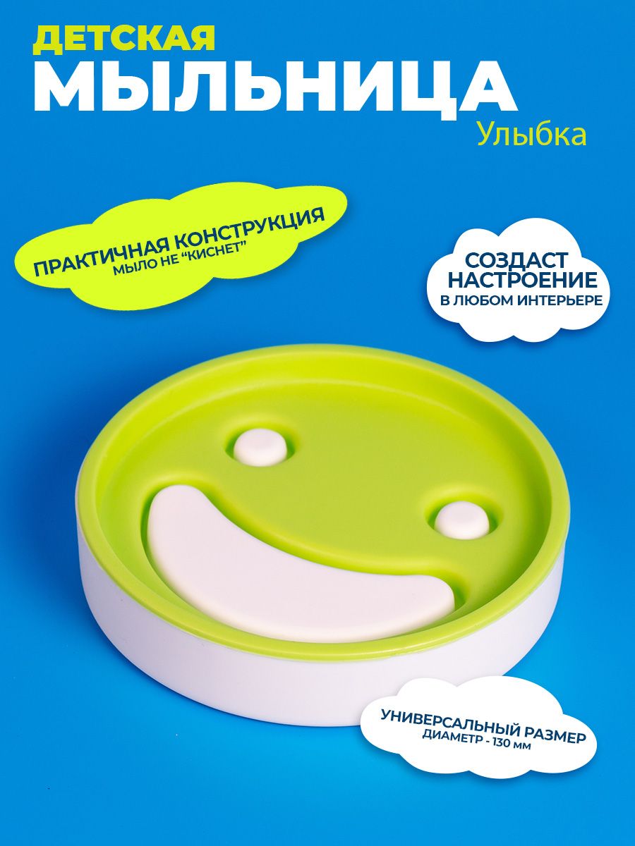 Мыльница детская Smile Kid 1 штука