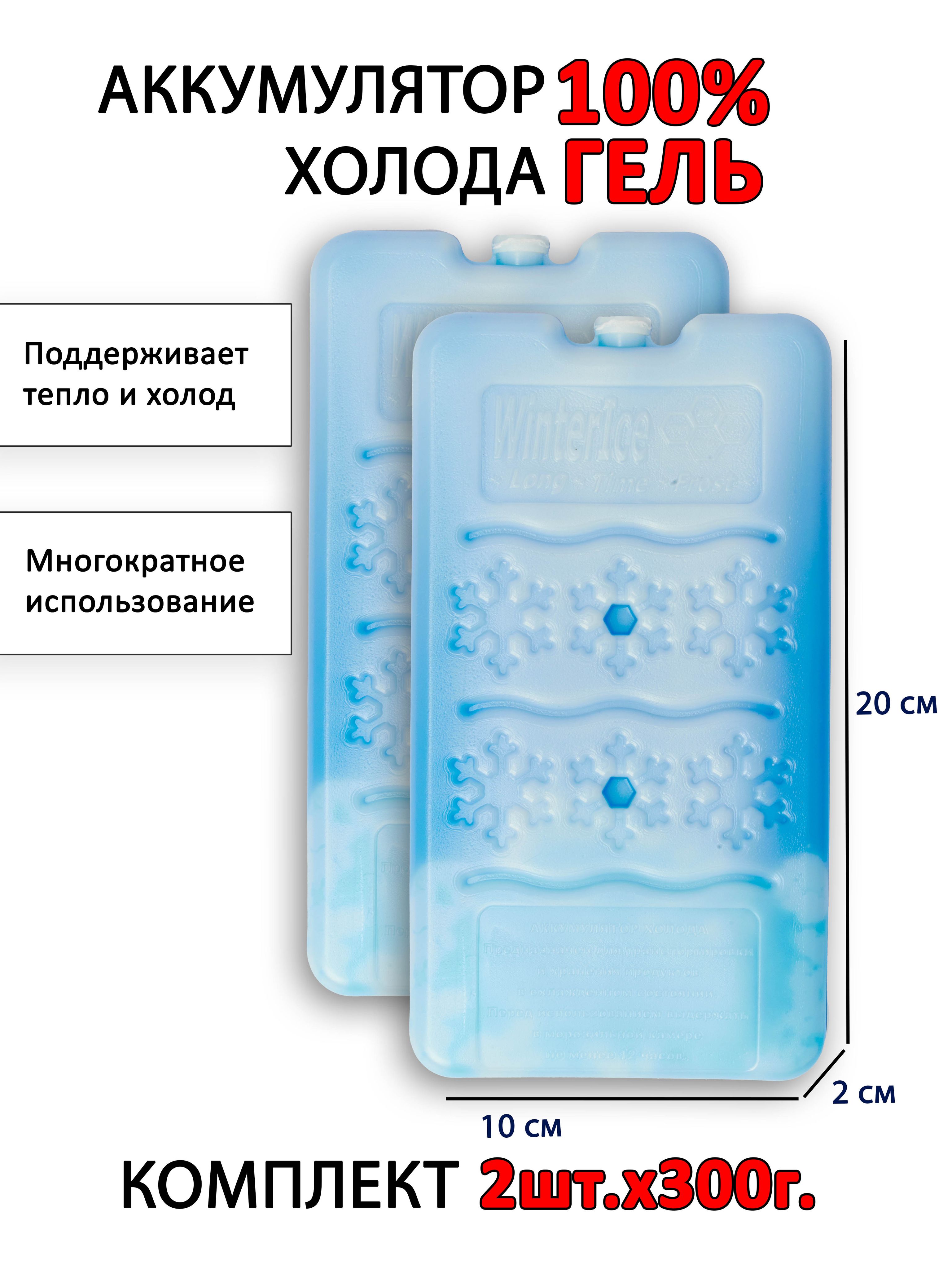 Аккумулятор холода объем 300 мл, 2 шт. - купить с доставкой по выгодным  ценам в интернет-магазине OZON (873086483)