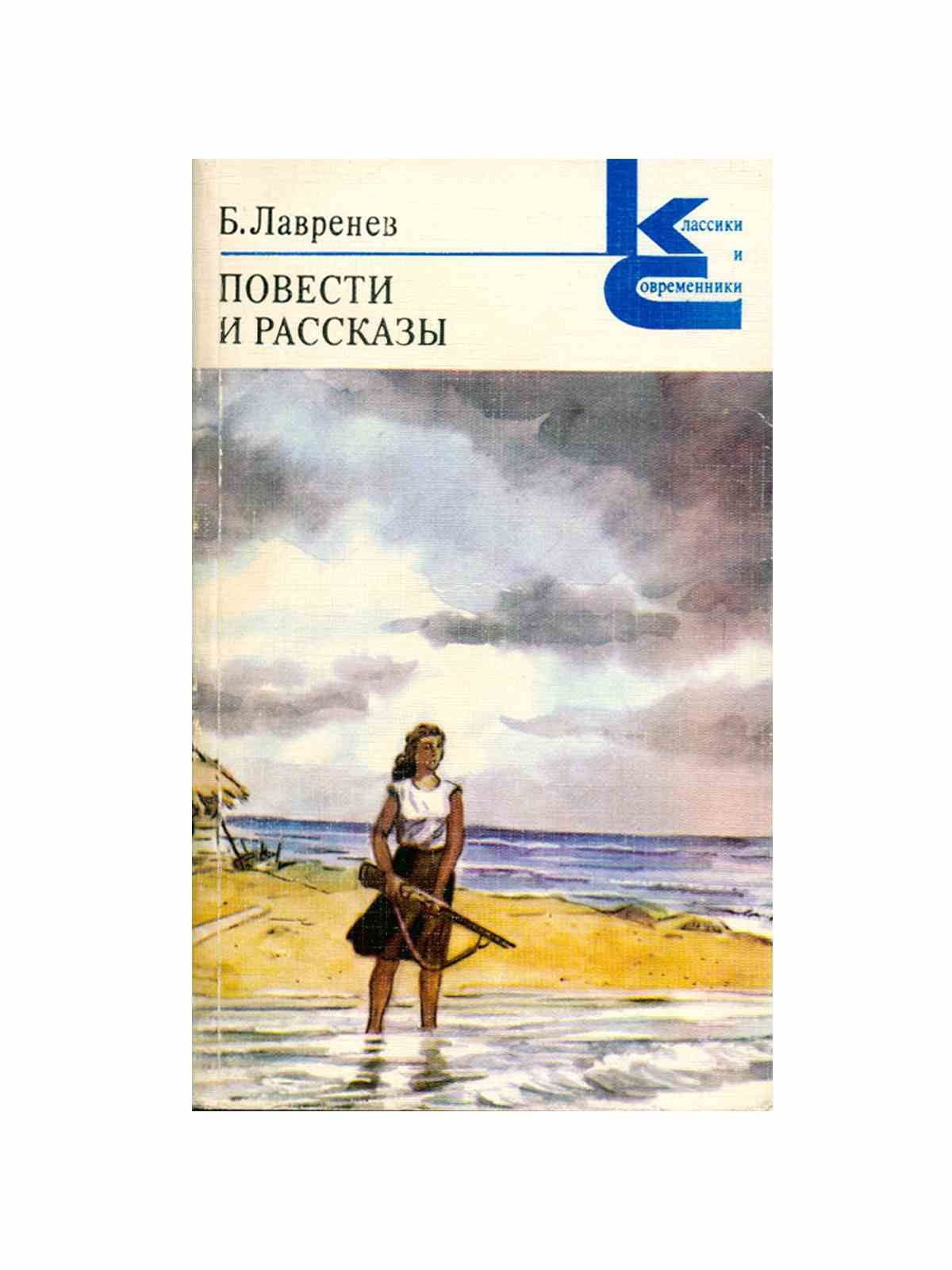 Повесть он и она