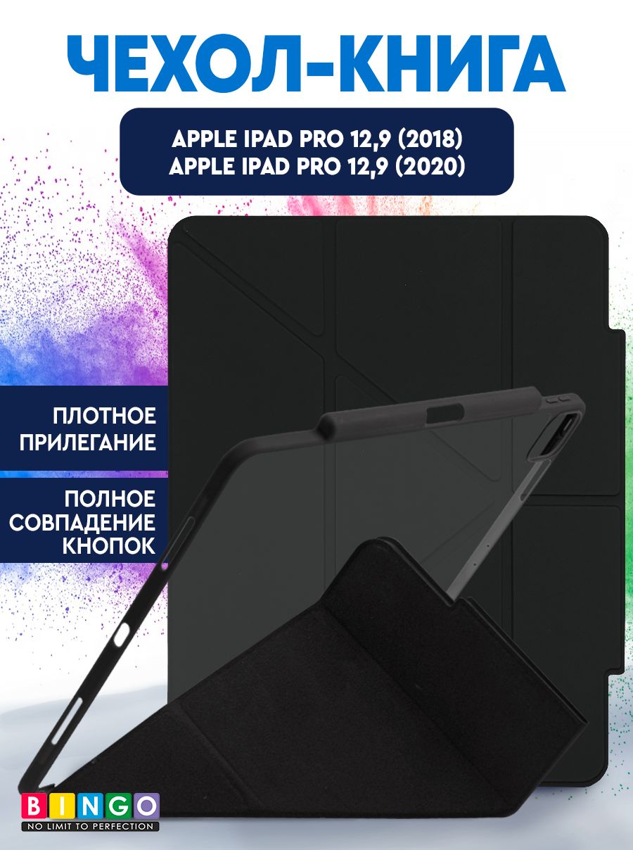 Чехол-книгаBingoTabletFoldдляпланшетаAppleiPadPro12.9(2018/2020)Черный