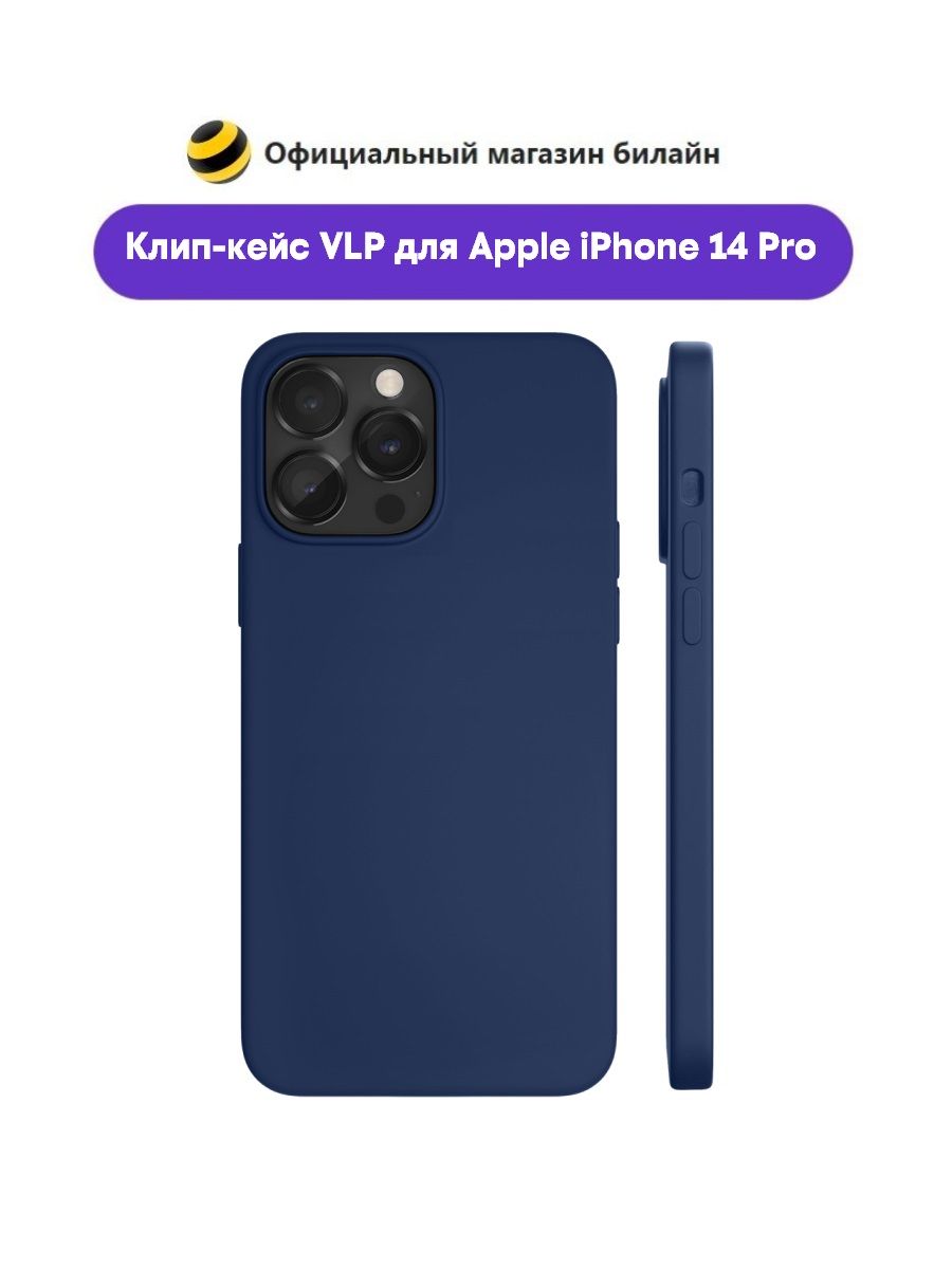 Клип-кейс VLP для Apple iPhone 14 Pro Blue - купить с доставкой по выгодным  ценам в интернет-магазине OZON (797765092)