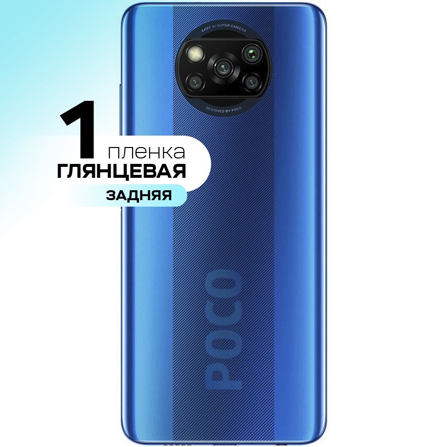 Поко 3 Нфс Купить