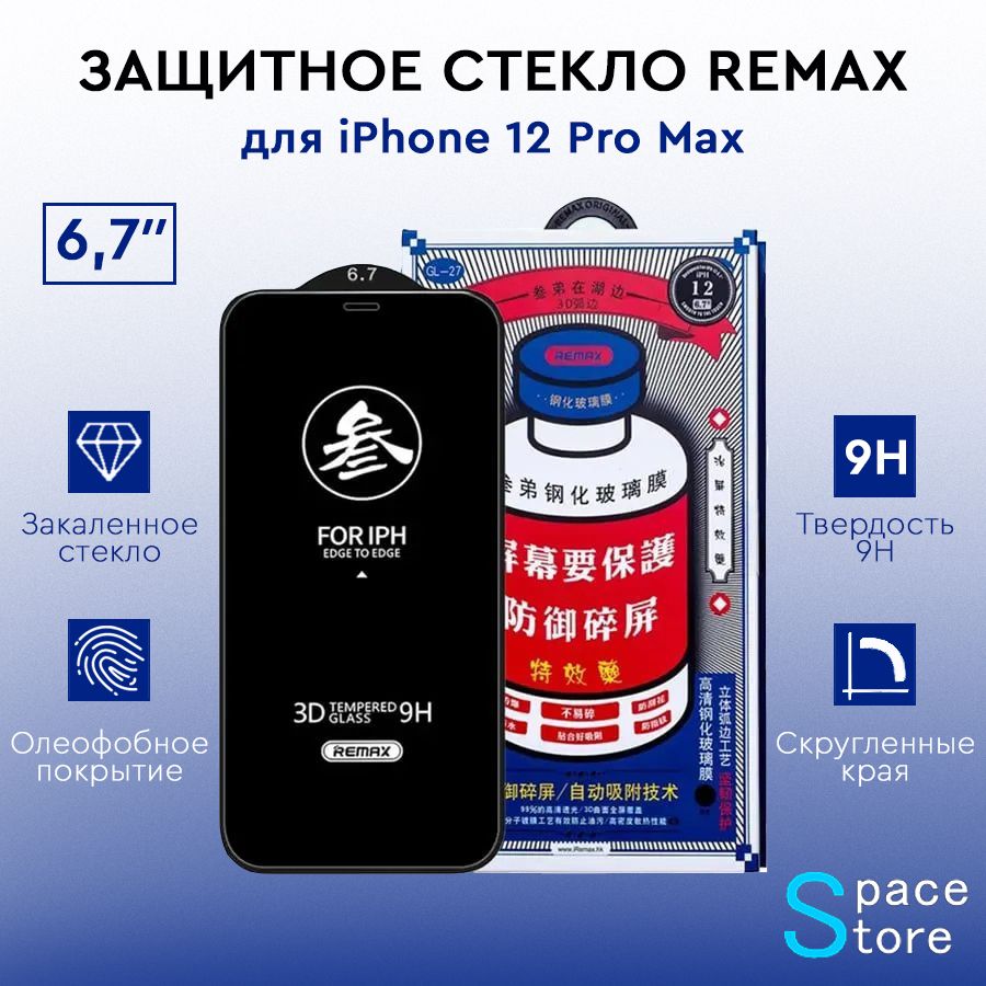 Защитное стекло remax iphone 15