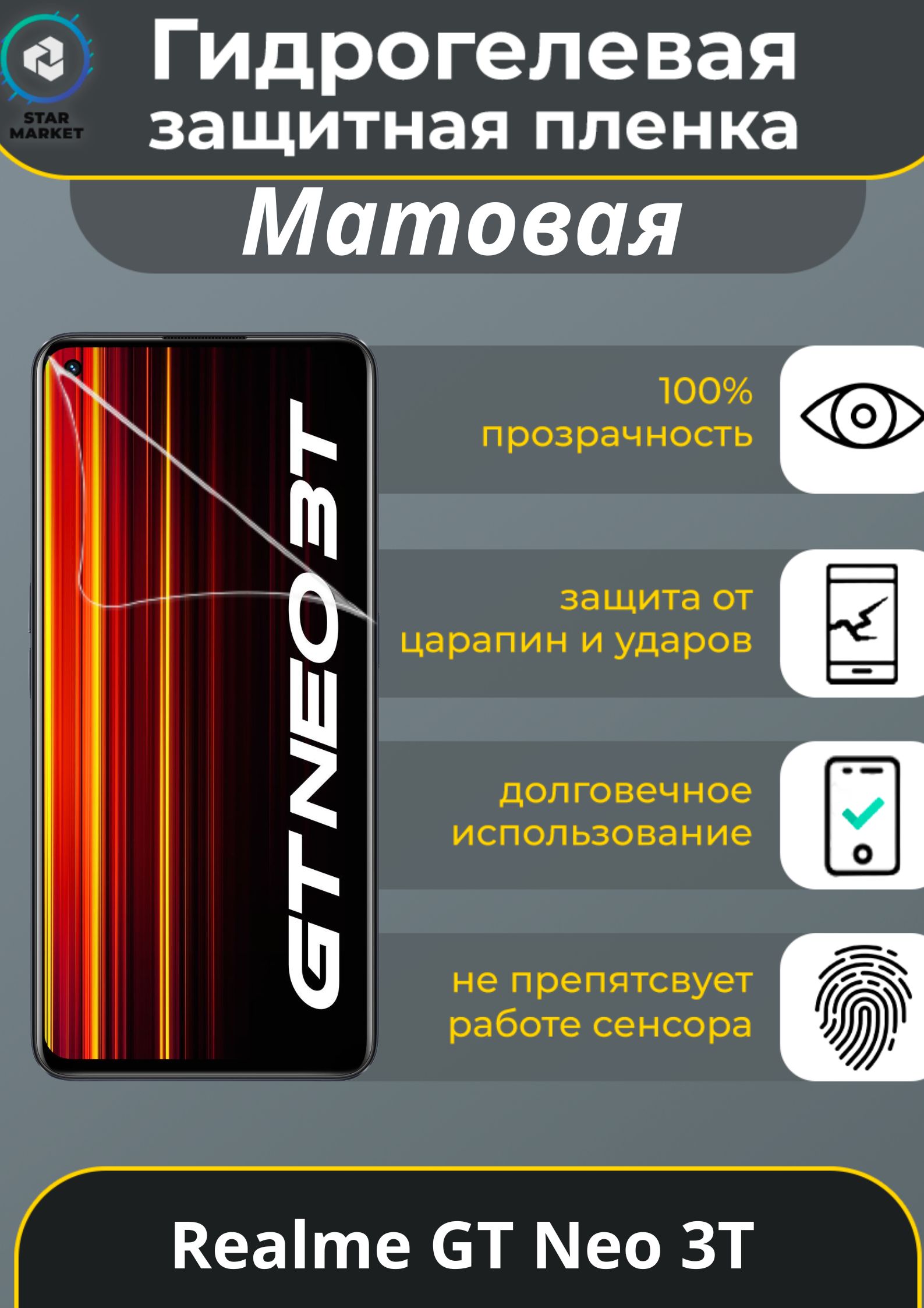 Защитная пленка Realme GT Neo 3T - купить по выгодной цене в  интернет-магазине OZON (747034783)