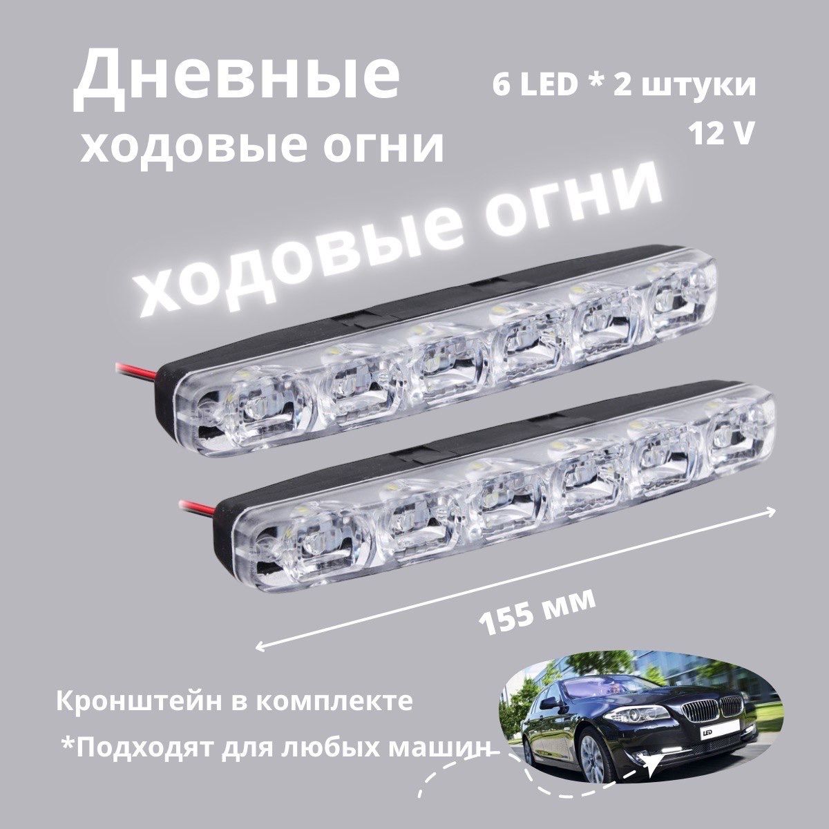 NEW GALAXY Прожектор автомобильный, Светодиодная, 2 шт., арт. 12V6