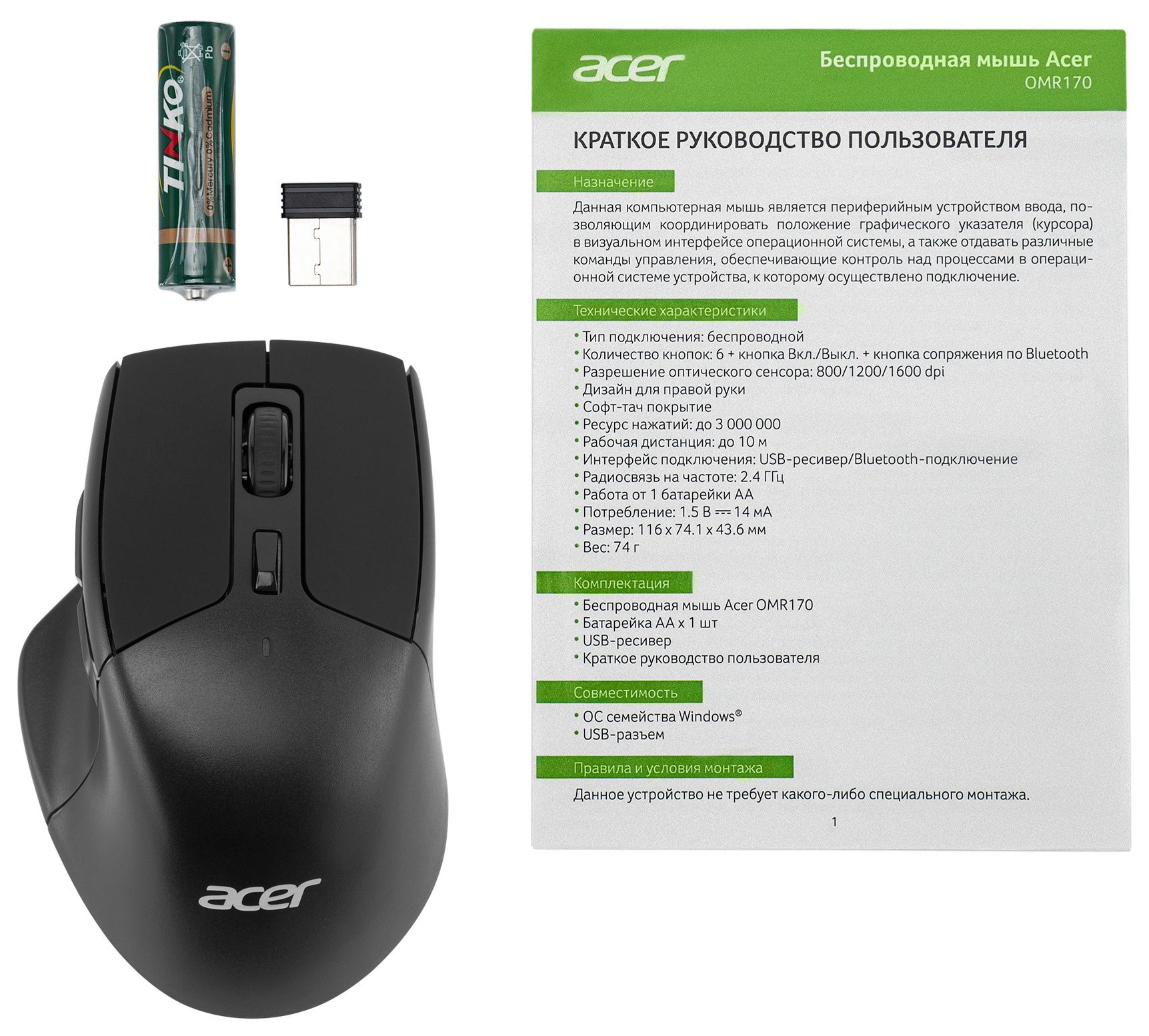 Acer беспроводная мышь как подключить