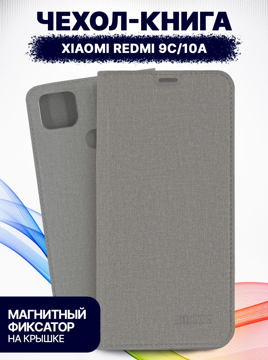 чехол на Xiaomi Redmi 9C, 10A книжка противоударный с магнитным фиксатором,  Book серый - купить с доставкой по выгодным ценам в интернет-магазине OZON  (880859235)