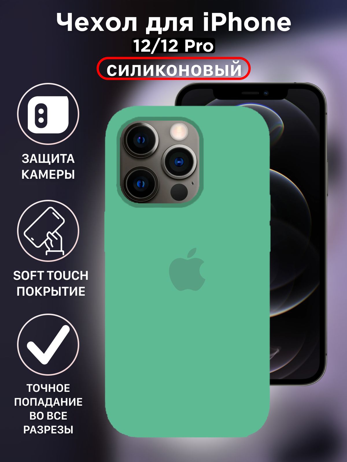 ЧехолдляiPhone12/iPhone12PROсиликоновый,противоударныйслип-кейс,бампердлятелефона