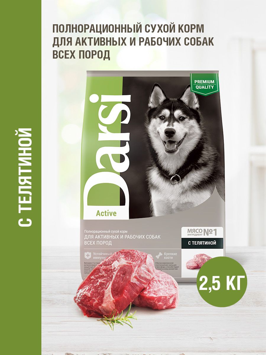 Сухой корм для собак всех пород Darsi Active, телятина, 2,5 кг