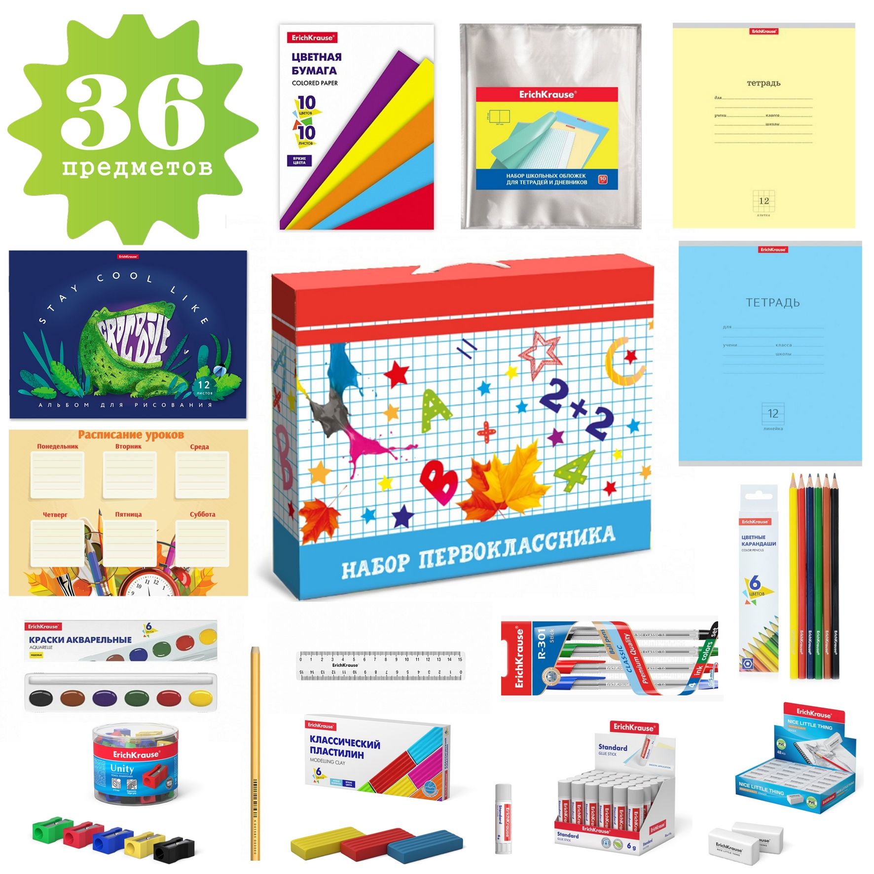 Набор Первоклассника Купить В Спб Эрик Краузе