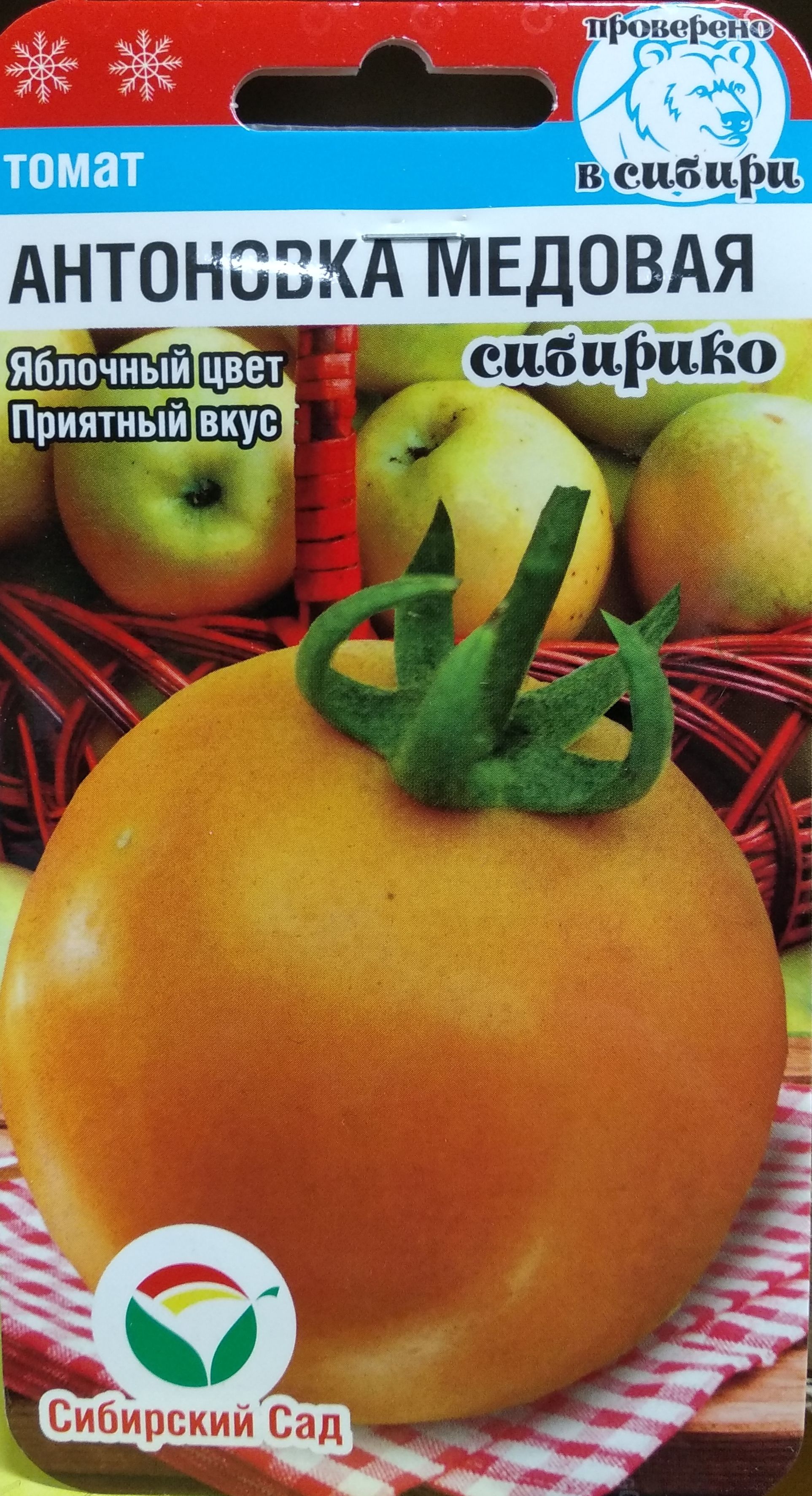 Антоновка медовая 20шт томат (Сиб сад)