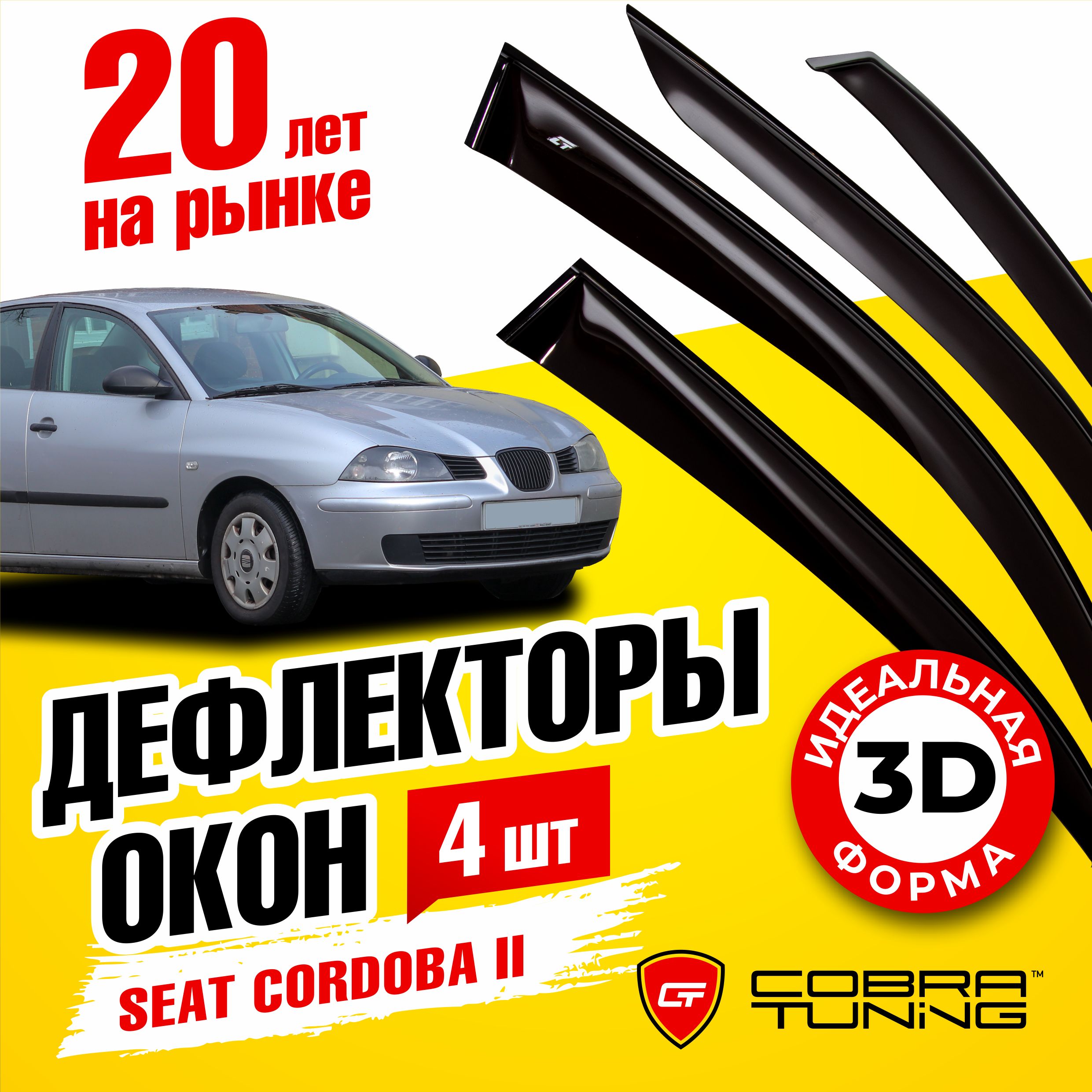 Дефлектор для окон Cobra Tuning S10503 Cordoba купить по выгодной цене в  интернет-магазине OZON (543953254)