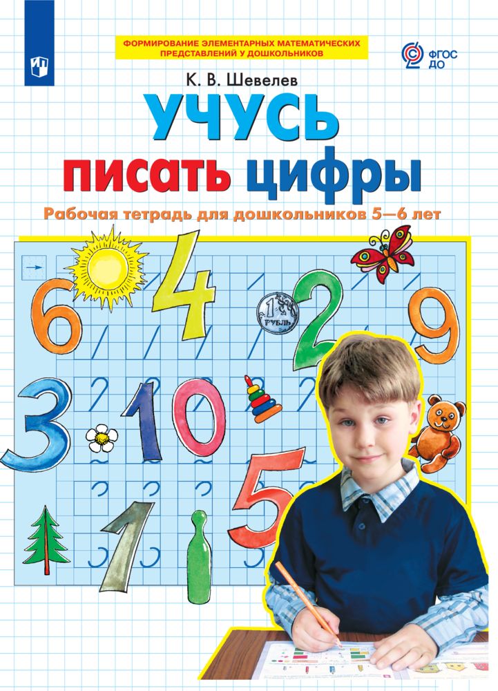 Купить Тетради Для Дошкольников 5 6