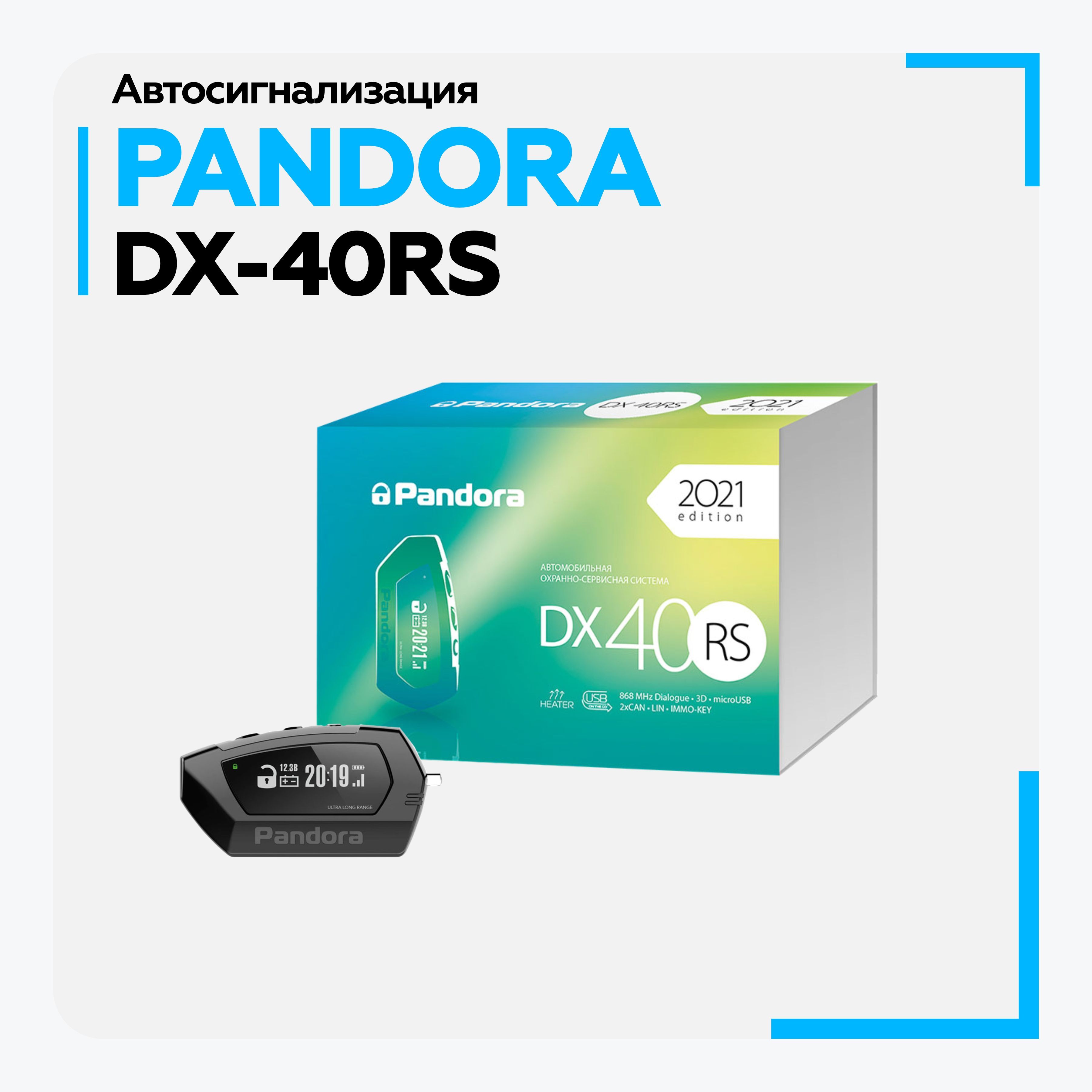 Сигнализация с автозапуском PANDORA DX-40RS