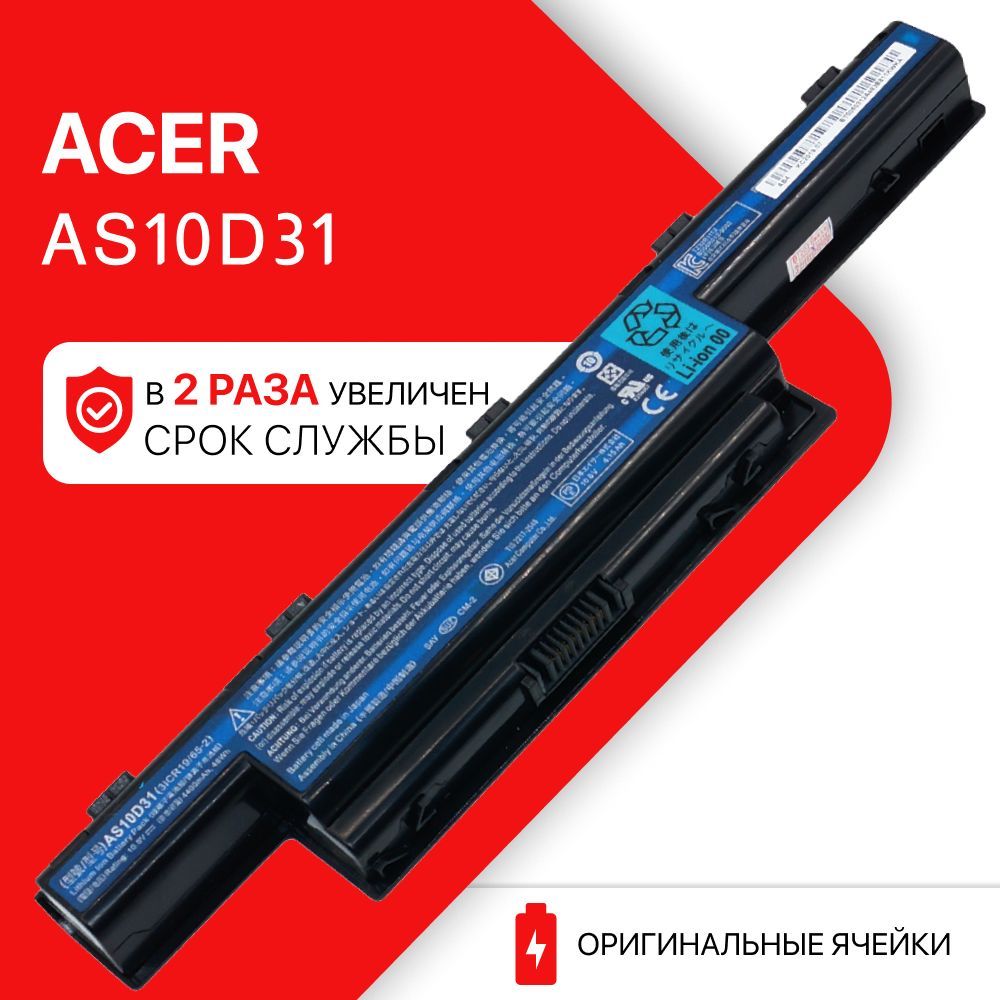 Аккумулятор для Acer AS10D31 / AS10D81 / AS10D51 / AS10D41 / Aspire V3-571G (48Wh, 10.8V)