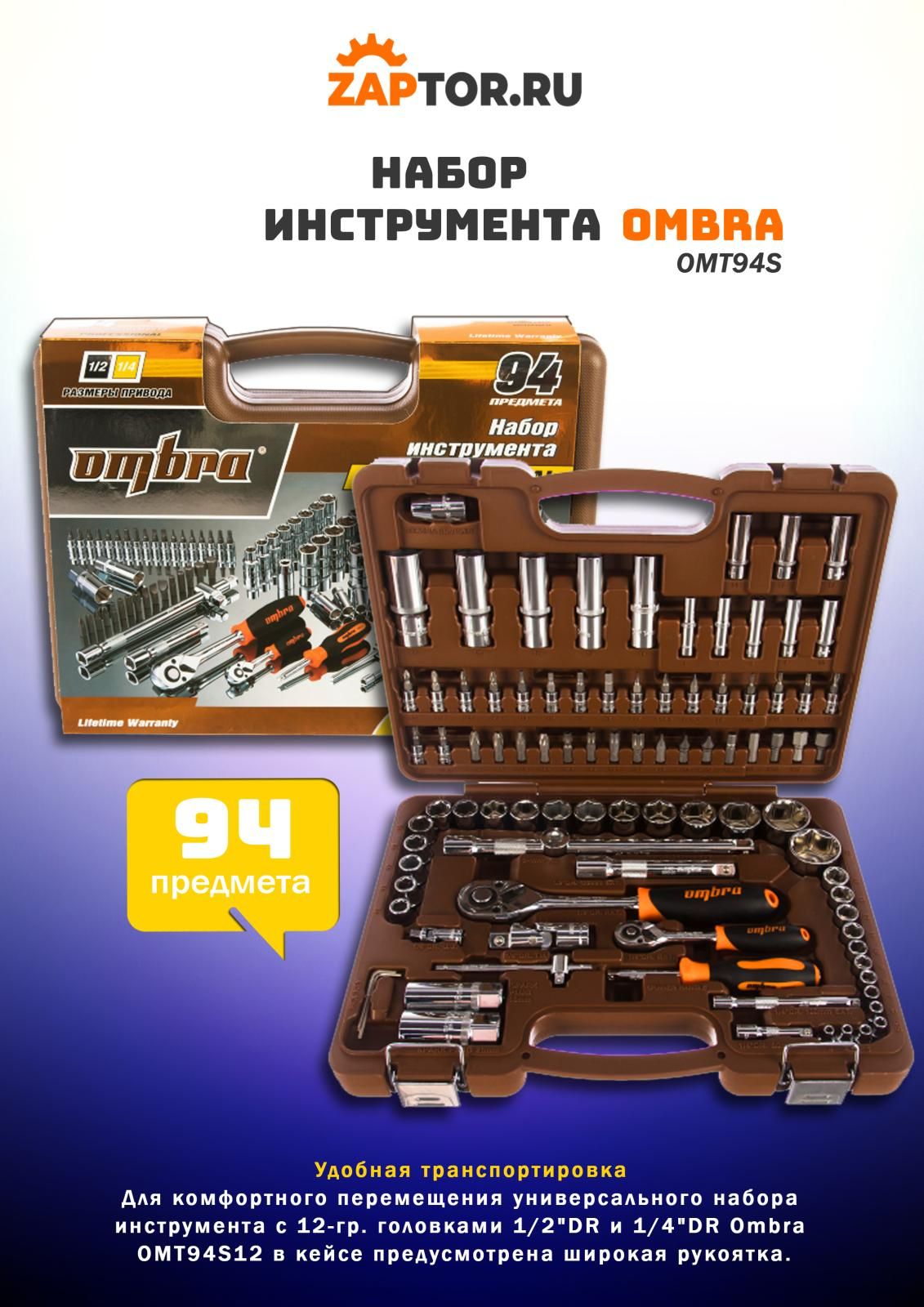 Купить Набор Омбра 94 Предмета