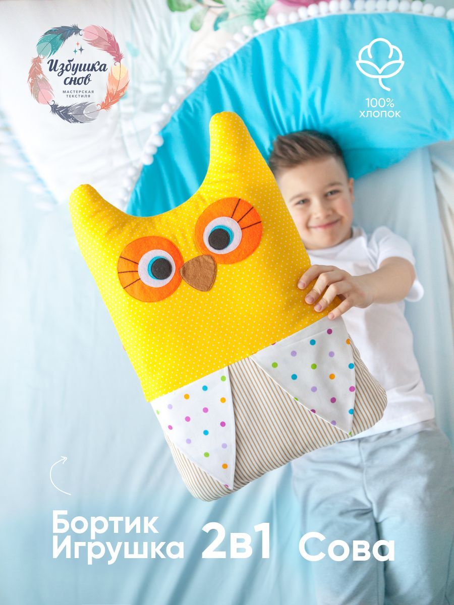 Бортик в кроватку Подушкино «Совы» 3D