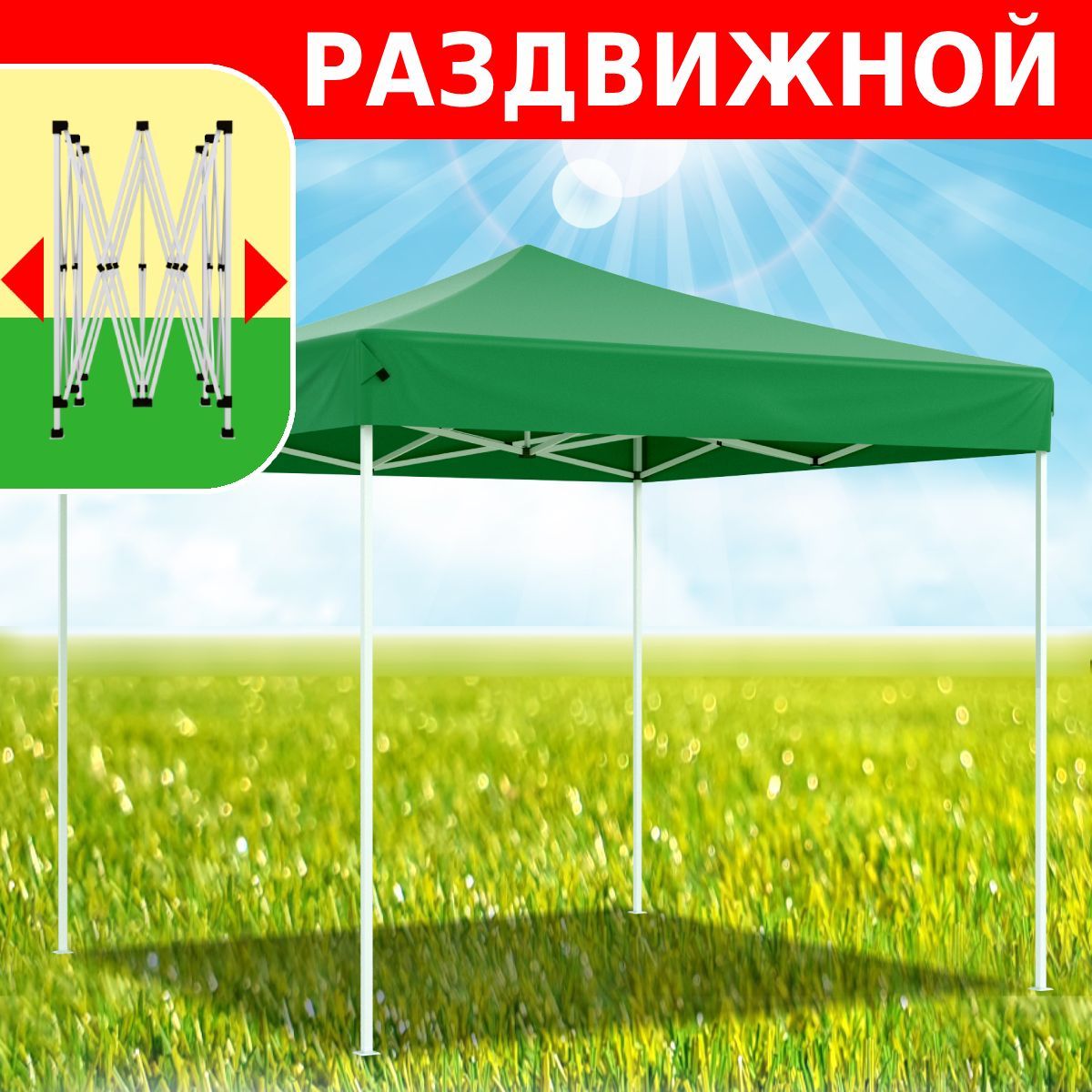 Шатер садовый Green Glade 3001S, быстросборный, беседка для дачи, 3х3 м.