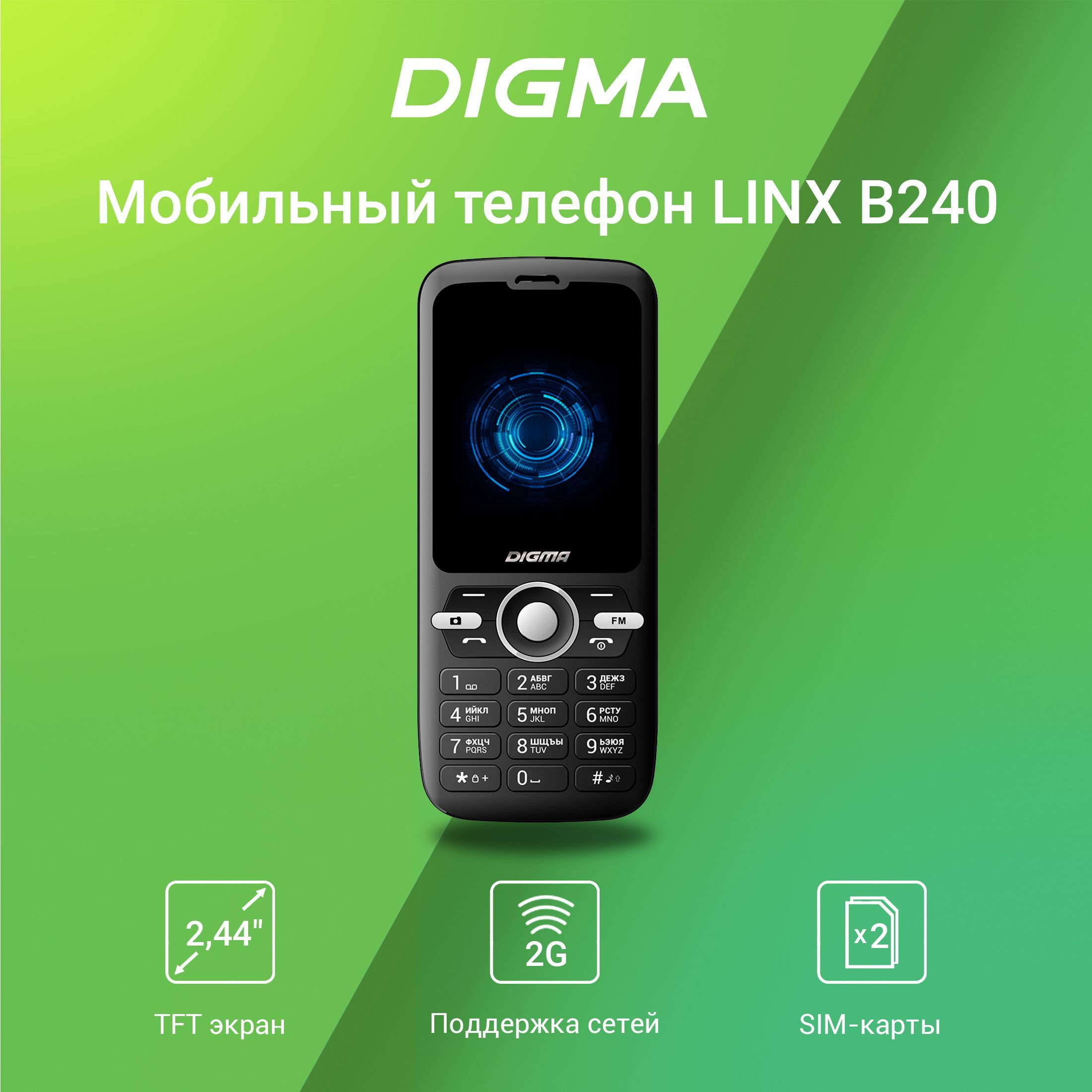 Мобильный телефон Digma Linx B240 32Mb черный 2Sim 2.44