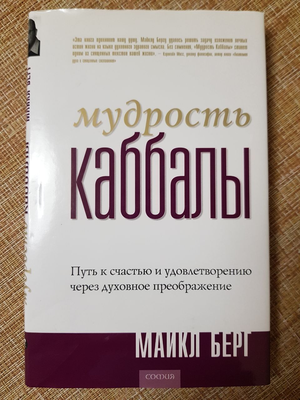 Берг каббала. Каббала мудрость картинки.