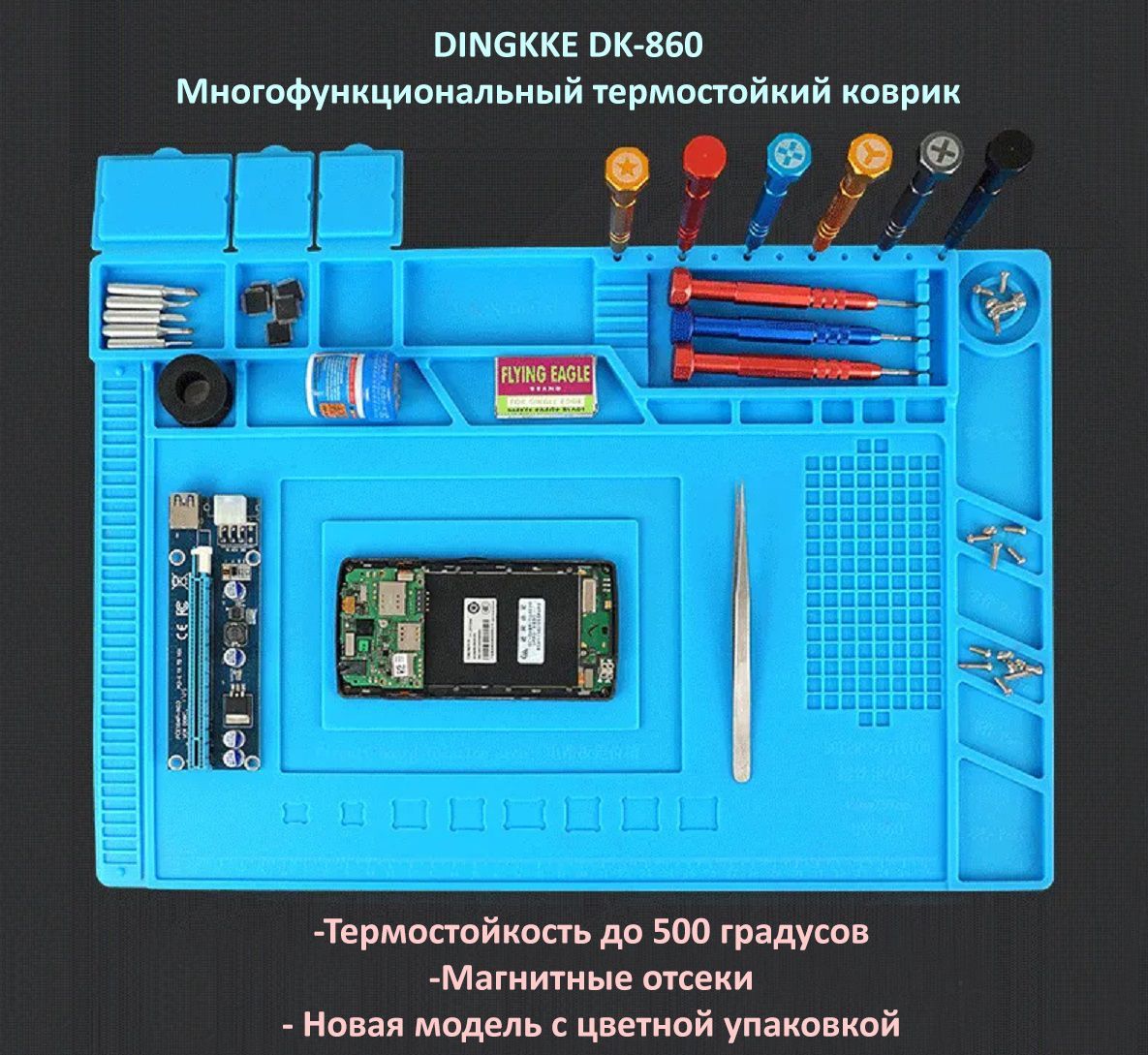 Термостойкийковрикдляпайкииремонтаэлектроники(450x300mm)DINGKKEDK-860,сцветнойупаковочнойкоробкой