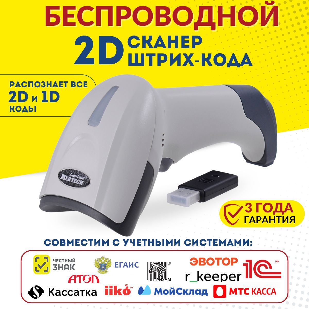 Беспроводной ручной сканер штрих кодов MERTECH CL-2310 BLE Dongle P2D