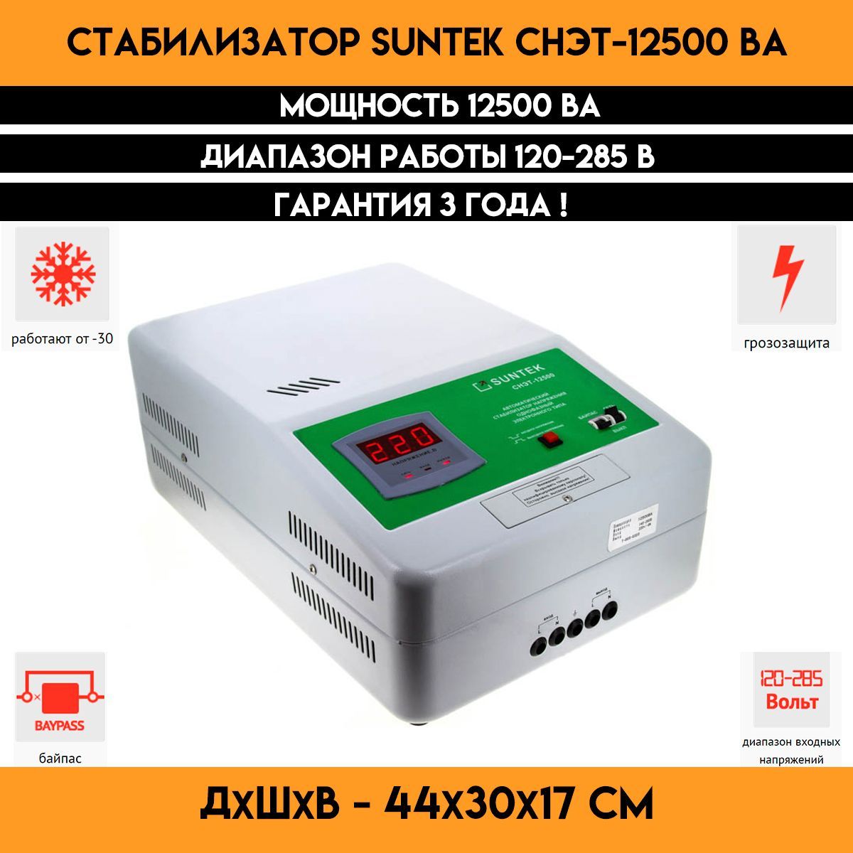 Стабилизатор напряжения SUNTEK СНЭТ-12500 ВА купить по низкой цене с  доставкой в интернет-магазине OZON (590024885)