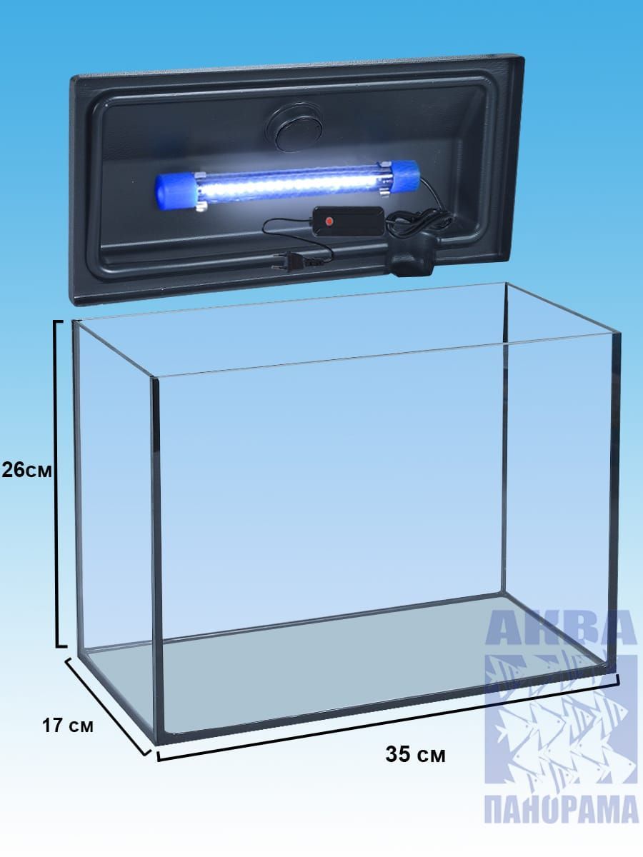 АКВАРИУМ 15л с чёрной крышкой и лампой 20см АКВАПАНОРАМА