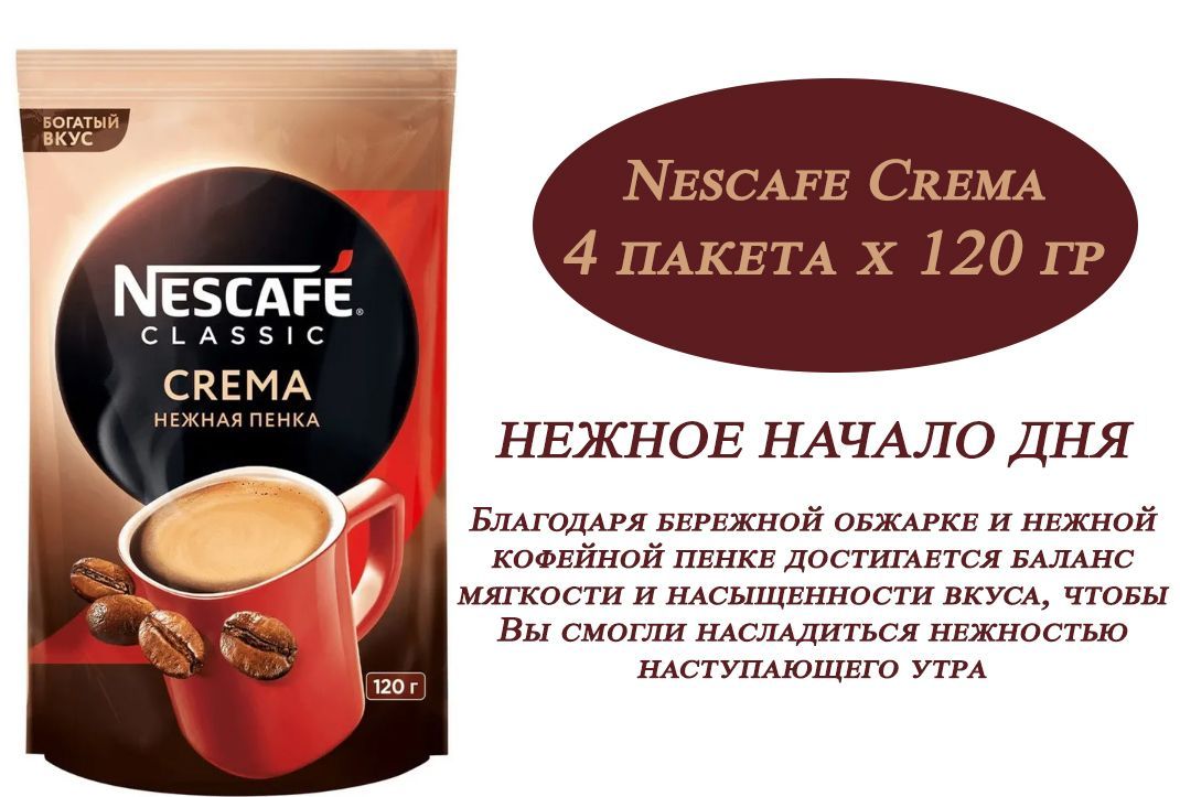 КофеNESCAFEClassicCrema120грх4шт,растворимый