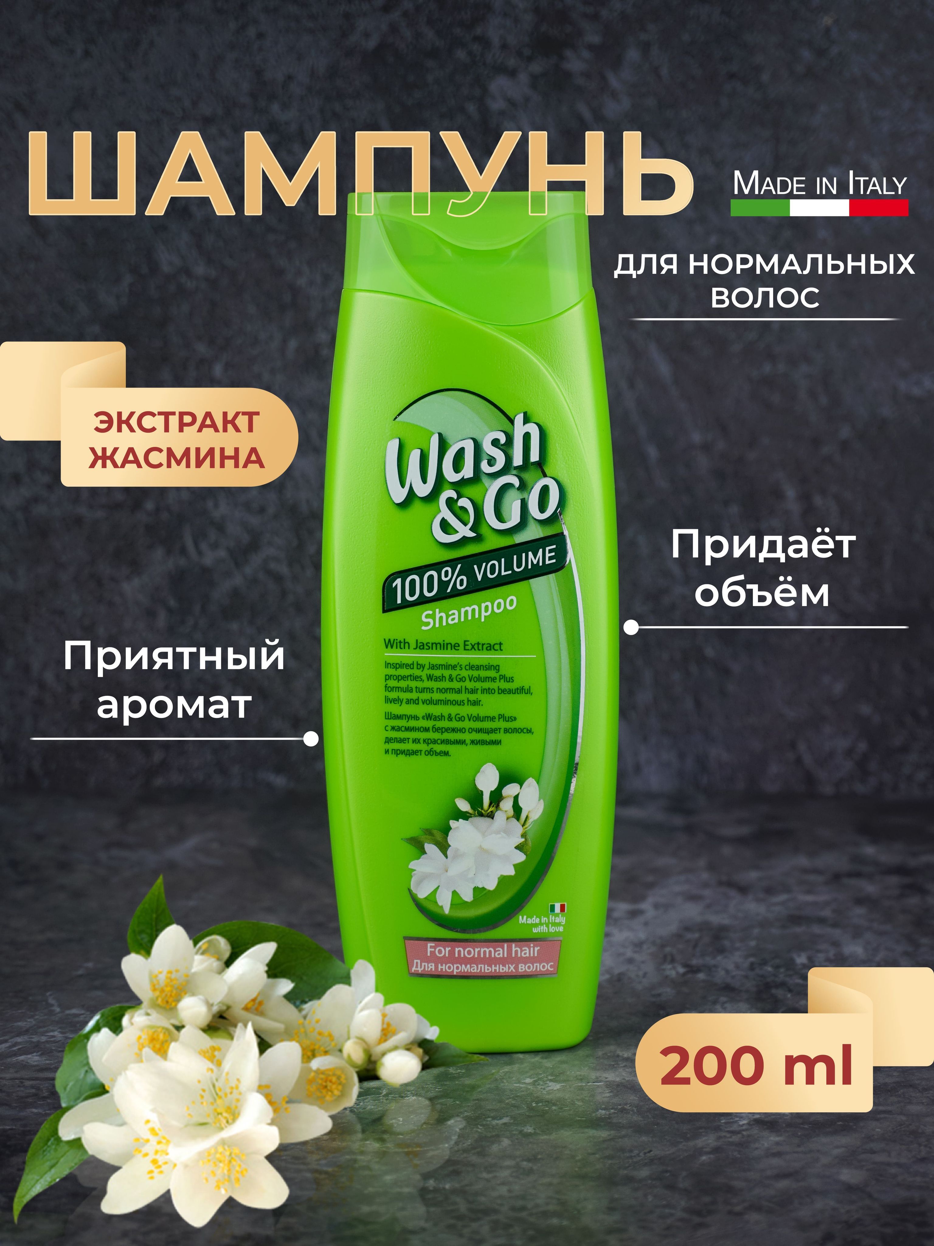 Wash&Go Шампунь для волос, 200 мл