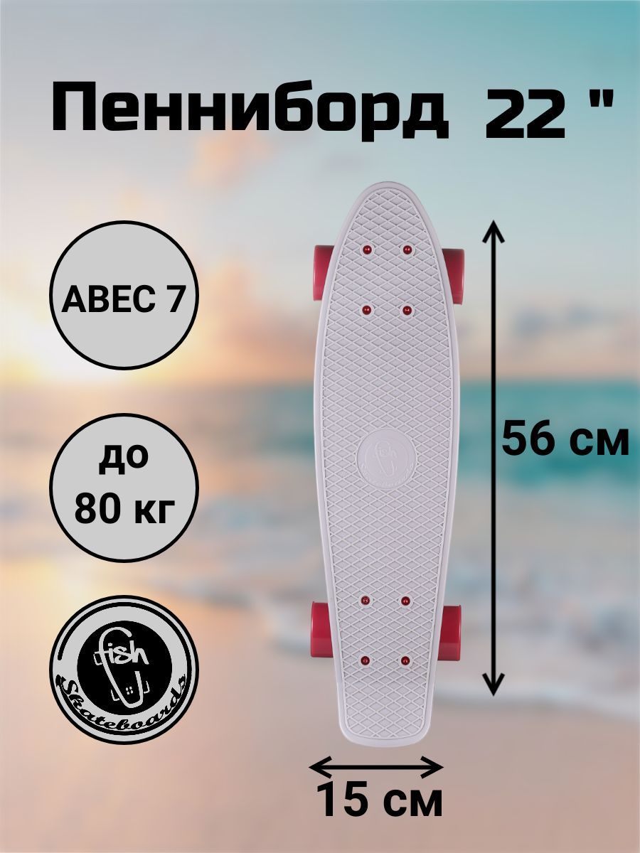 Пенни Борд Fish Skateboards 22" 56 см