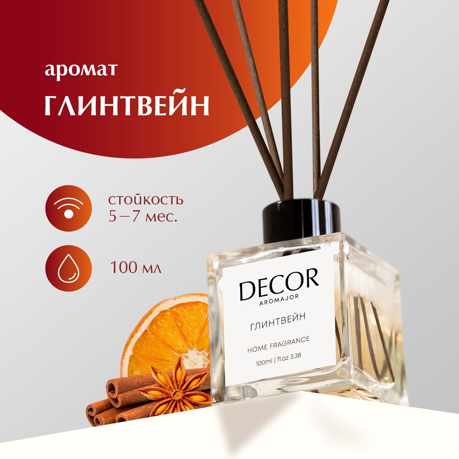 Ароматический диффузор Decor aromajor, Жидкий, Глинтвейн, 100 мл купить по  доступной цене с доставкой в интернет-магазине OZON (469052717)