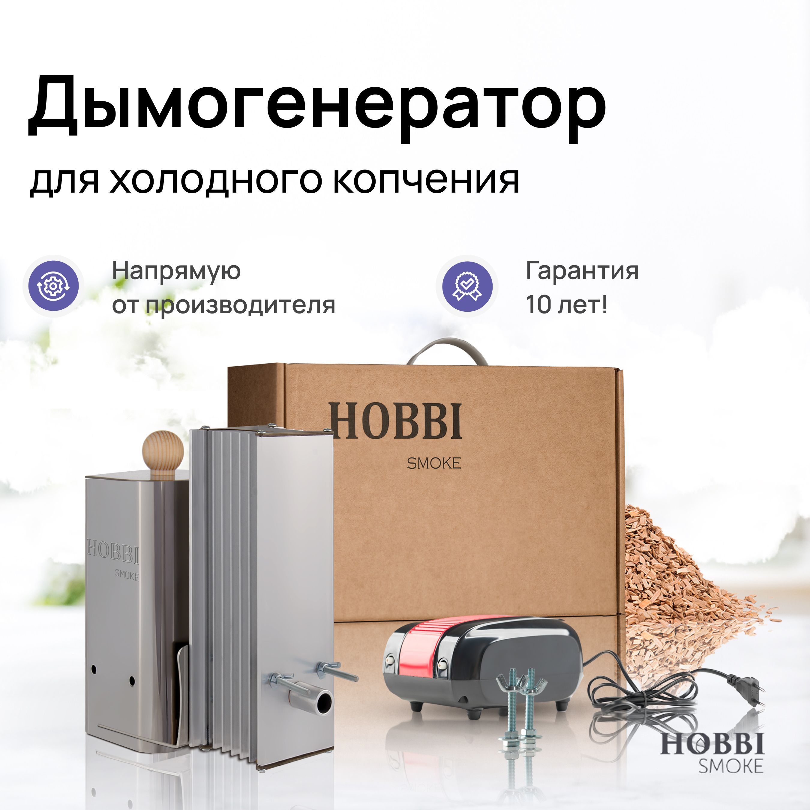 Дымогенератор для холодного копчения Hobbi Smoke 1.0, коптильня - купить с  доставкой по выгодным ценам в интернет-магазине OZON (664961556)