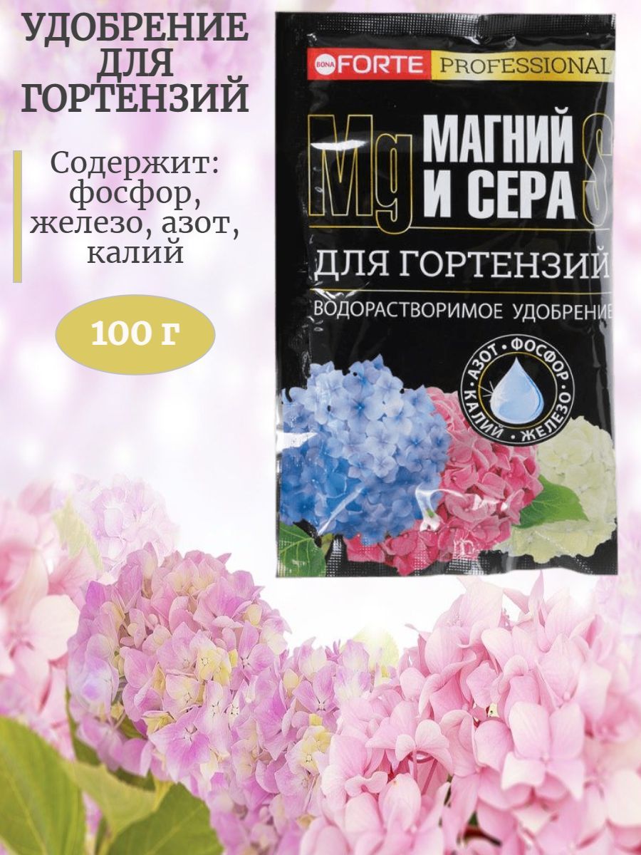 Магний для гортензий. Удобрение с магнием для гортензий. Магний и сера для гортензии водорастворимое. Сульфат магния для гортензии. Тоник для листьев бона для гортензии.